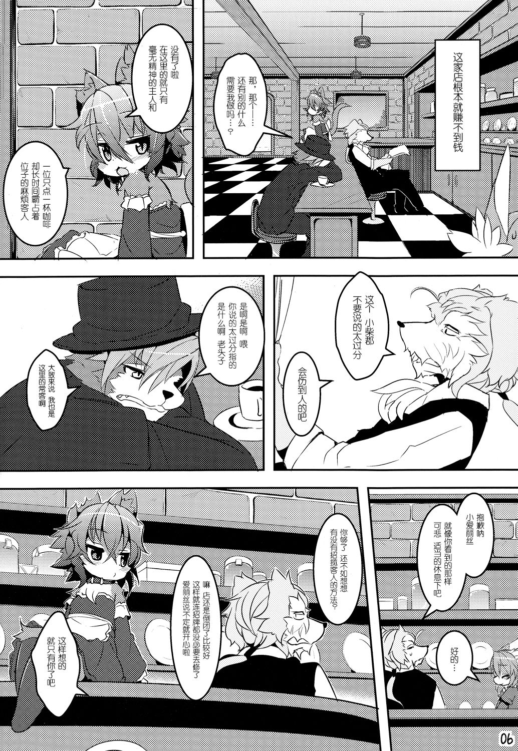 Panty Tea Less Room | 不穿胖次的咖啡店 page 5 full