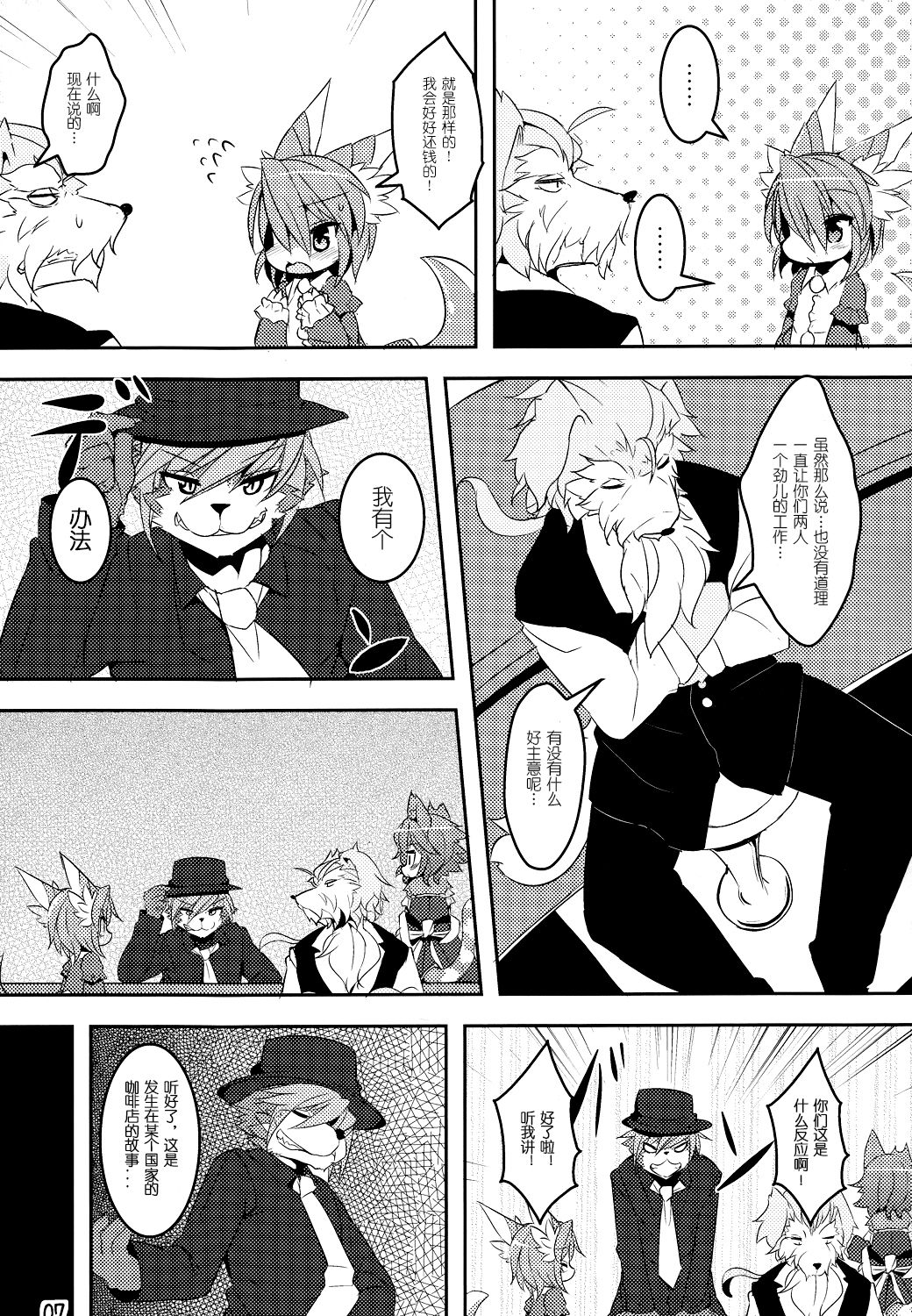 Panty Tea Less Room | 不穿胖次的咖啡店 page 6 full