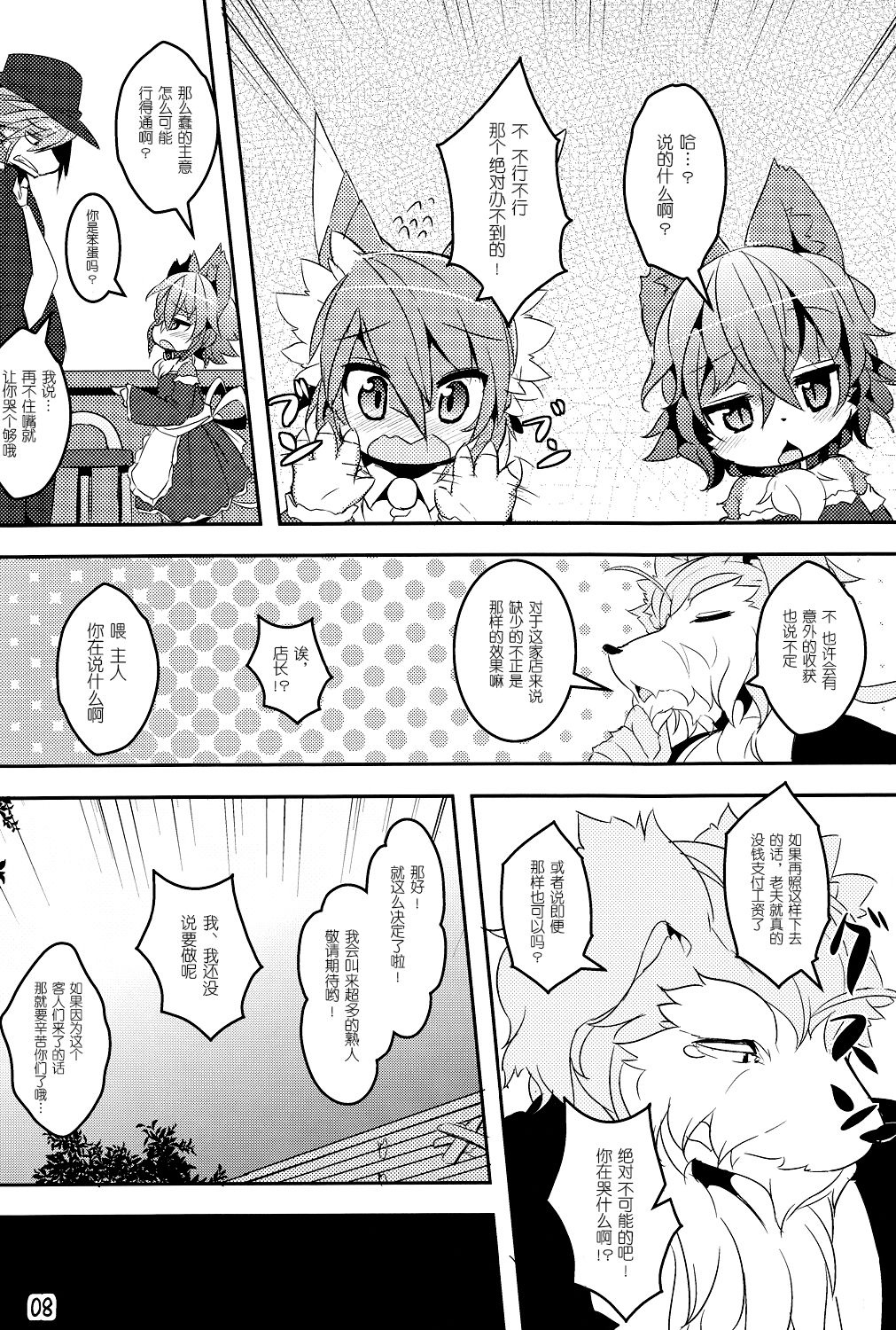 Panty Tea Less Room | 不穿胖次的咖啡店 page 7 full