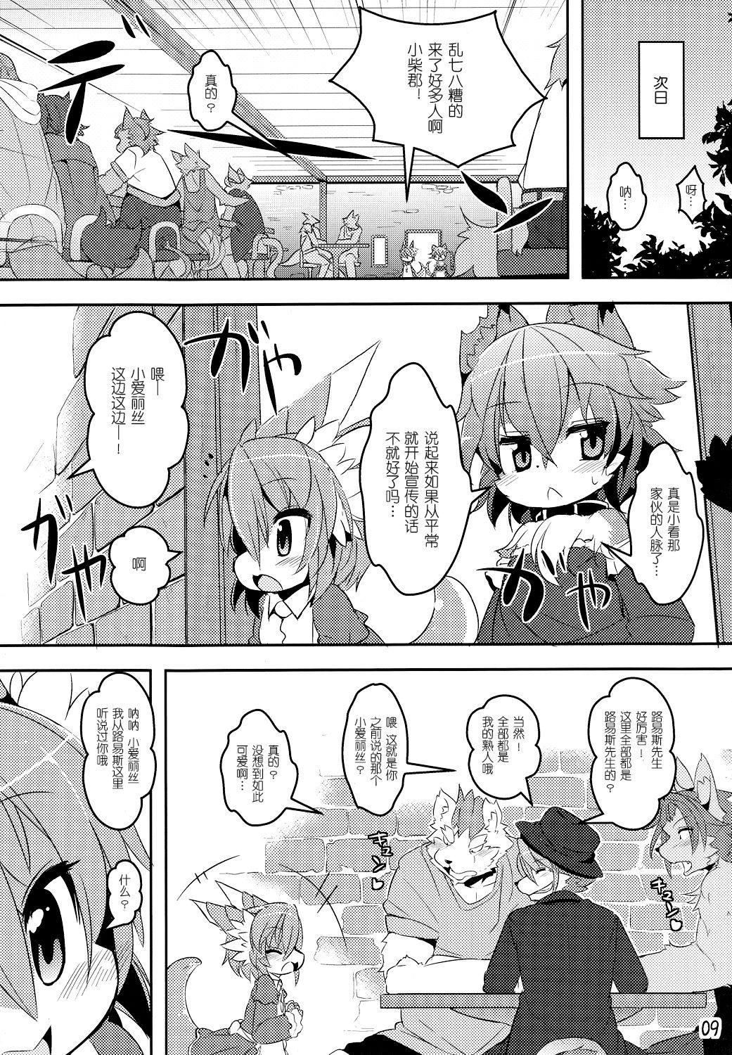 Panty Tea Less Room | 不穿胖次的咖啡店 page 8 full