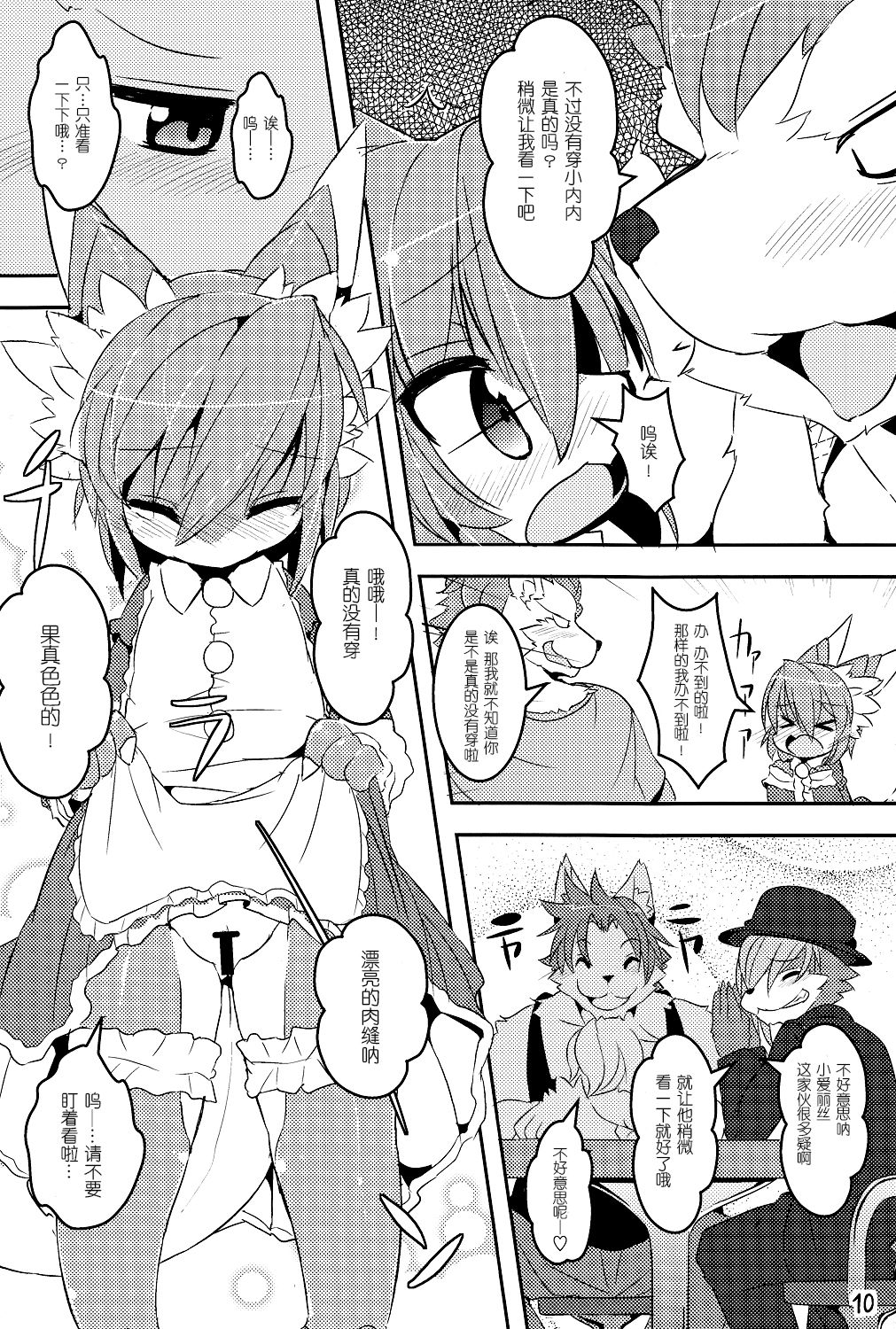 Panty Tea Less Room | 不穿胖次的咖啡店 page 9 full