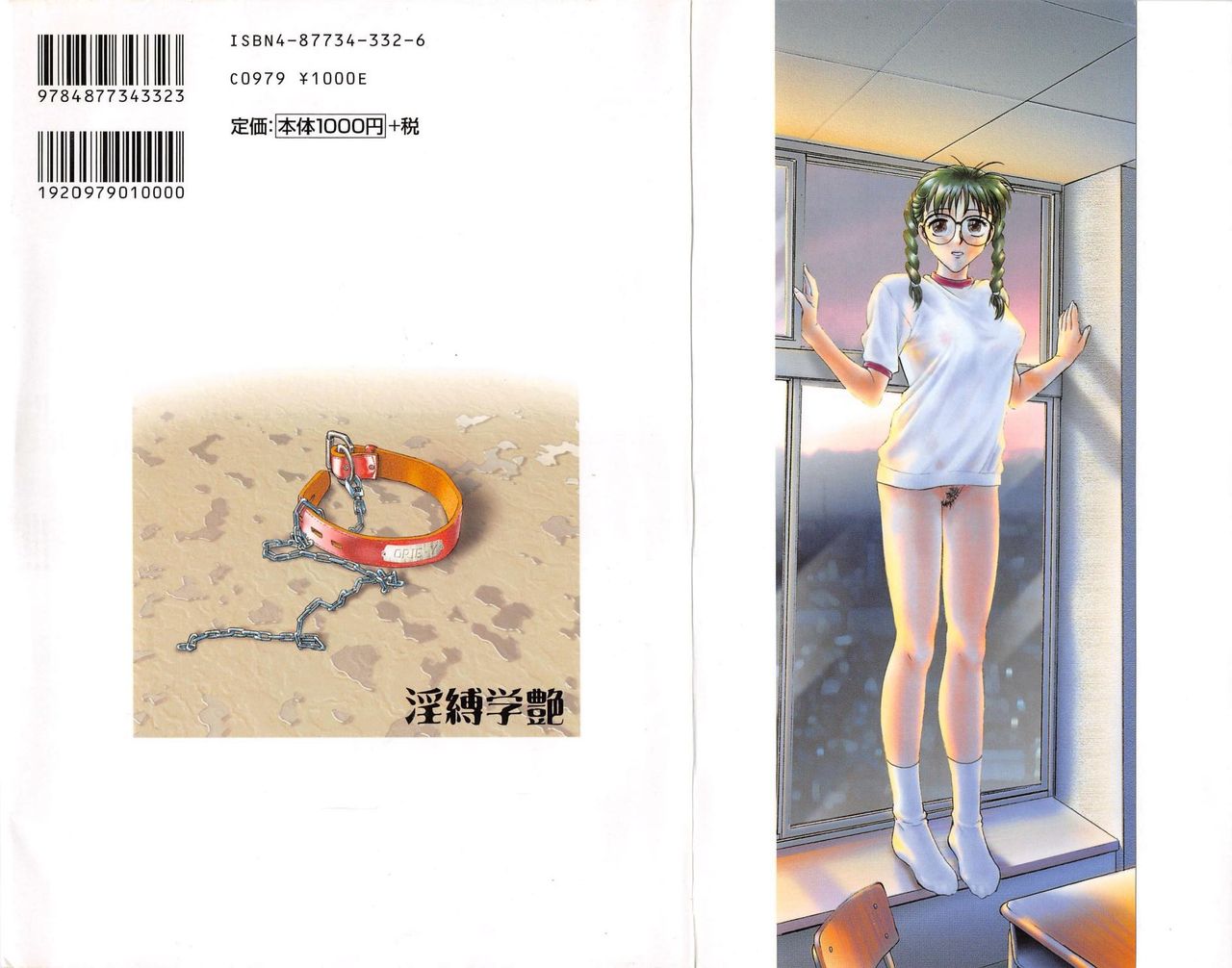 Inbaku-Gakuen page 2 full