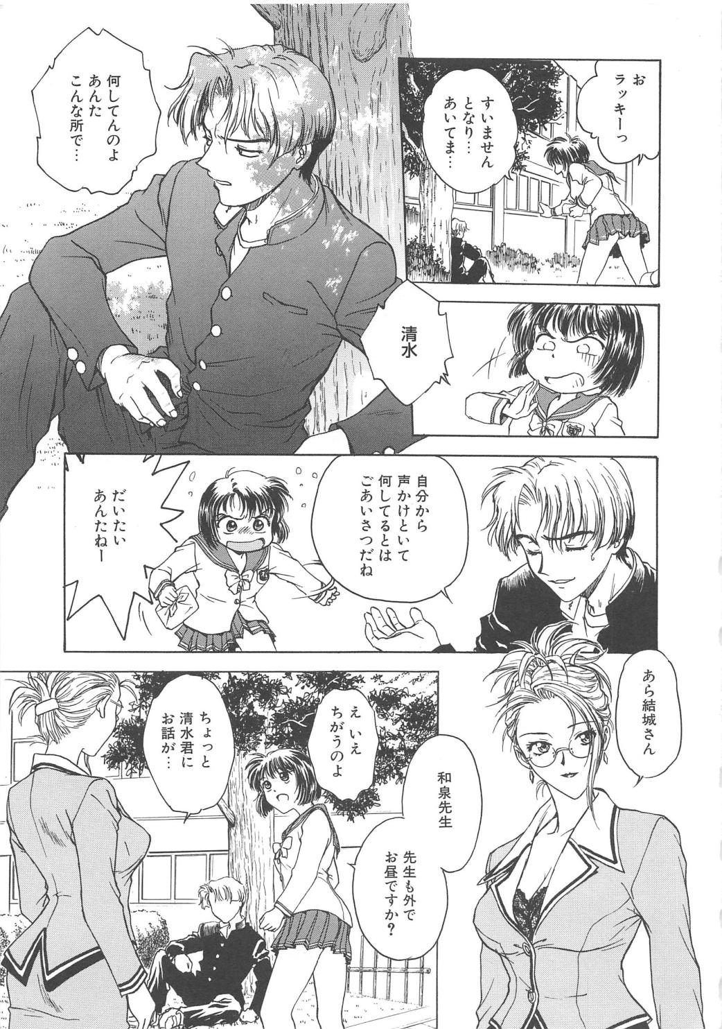 Inbaku-Gakuen page 8 full