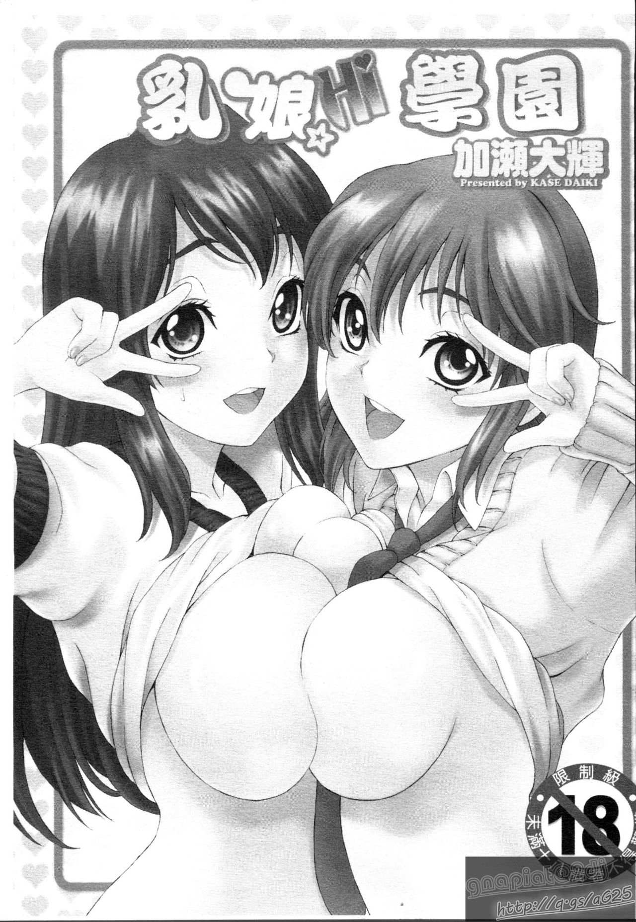 Munyukko Hi School |  乳娘☆Hi學園 page 3 full