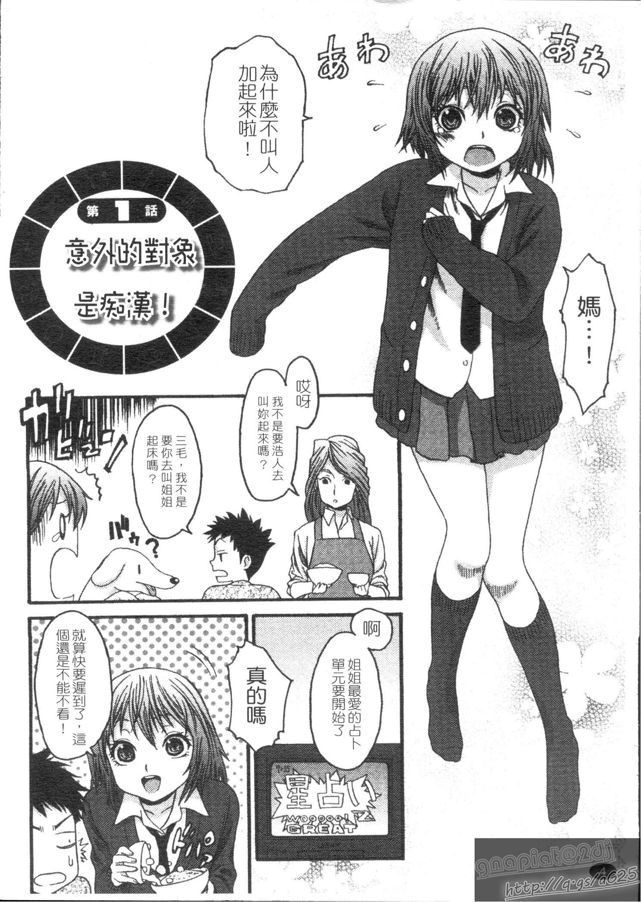 Munyukko Hi School |  乳娘☆Hi學園 page 6 full