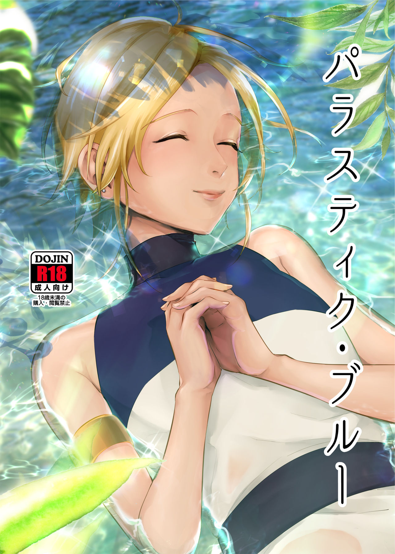 Parastic Blue page 1 full