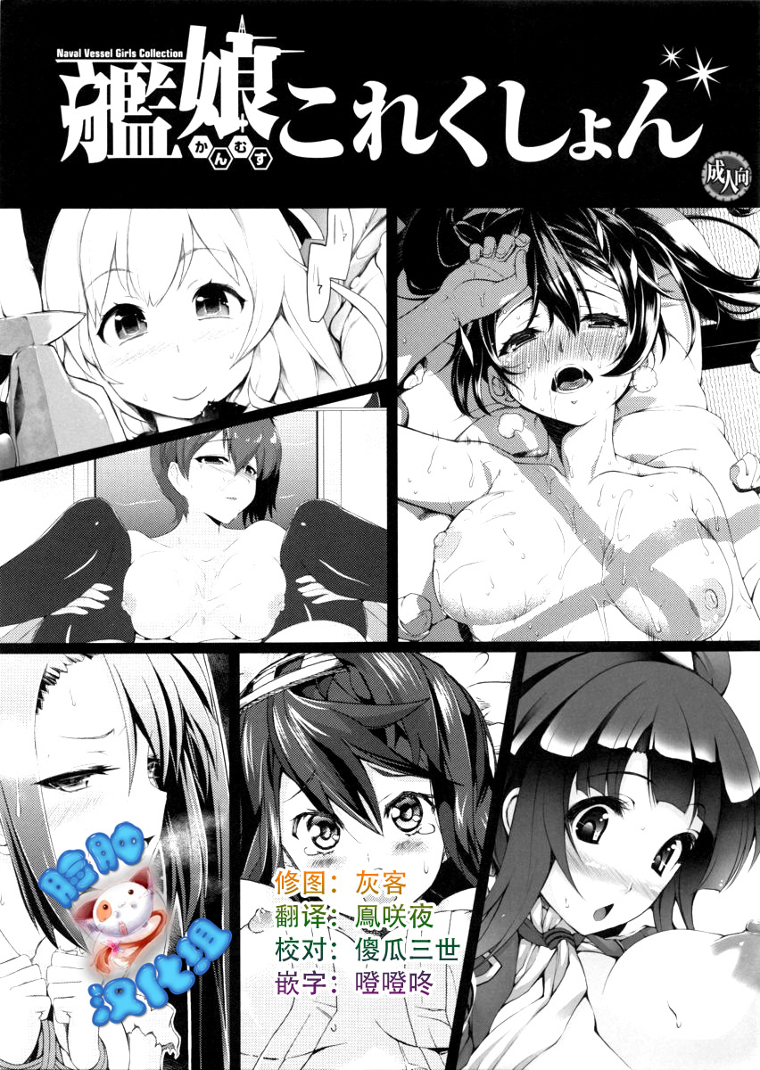 Kanmusu Collection page 1 full