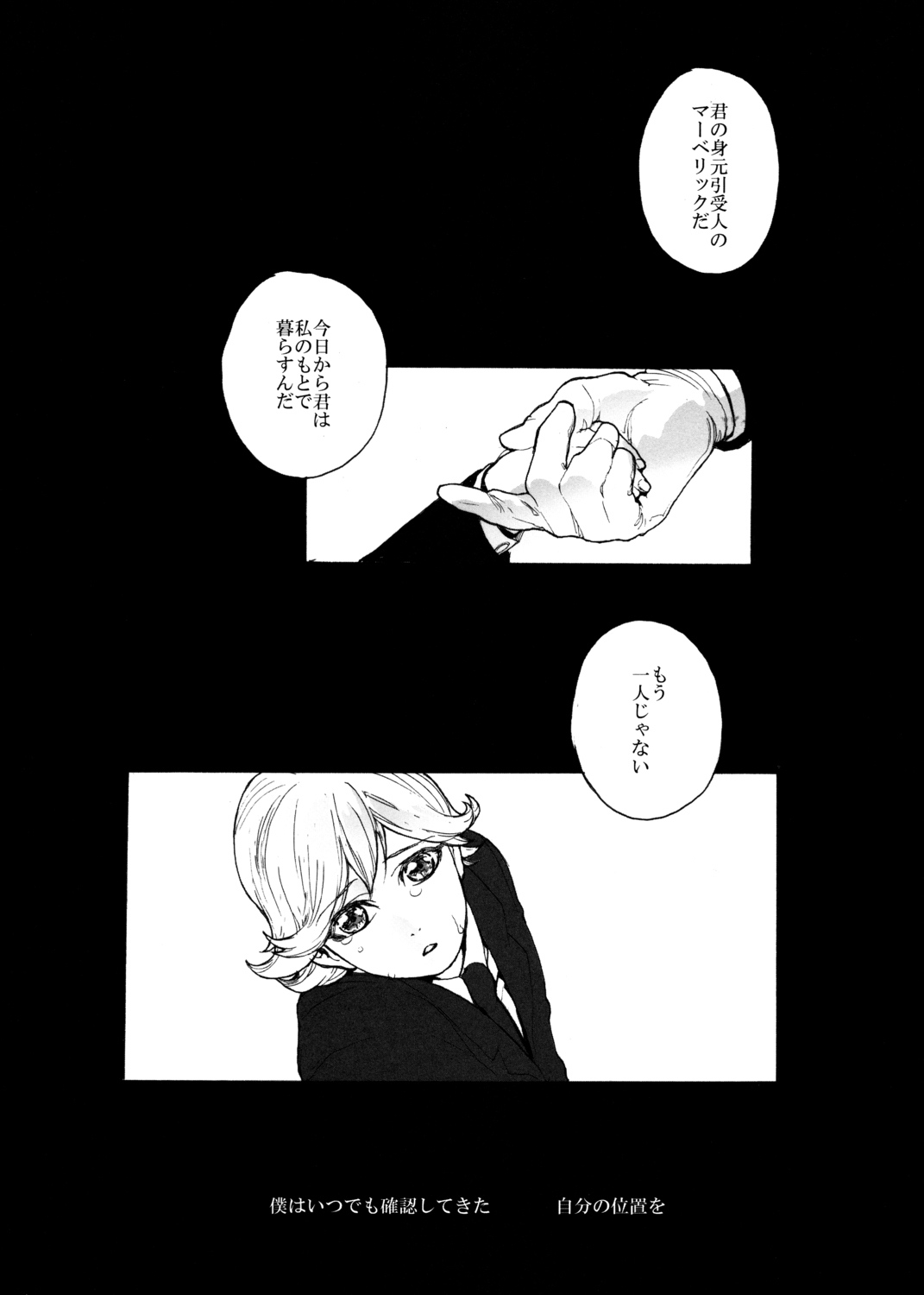 Kami mo Naku, page 4 full