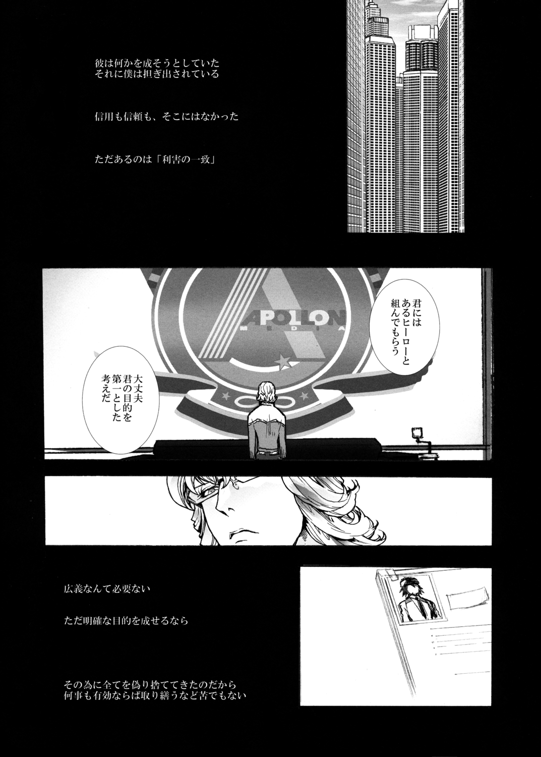 Kami mo Naku, page 5 full