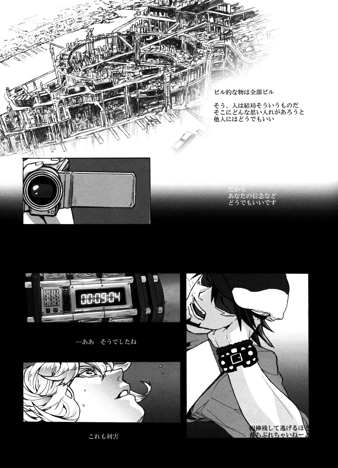 Kami mo Naku, page 8 full