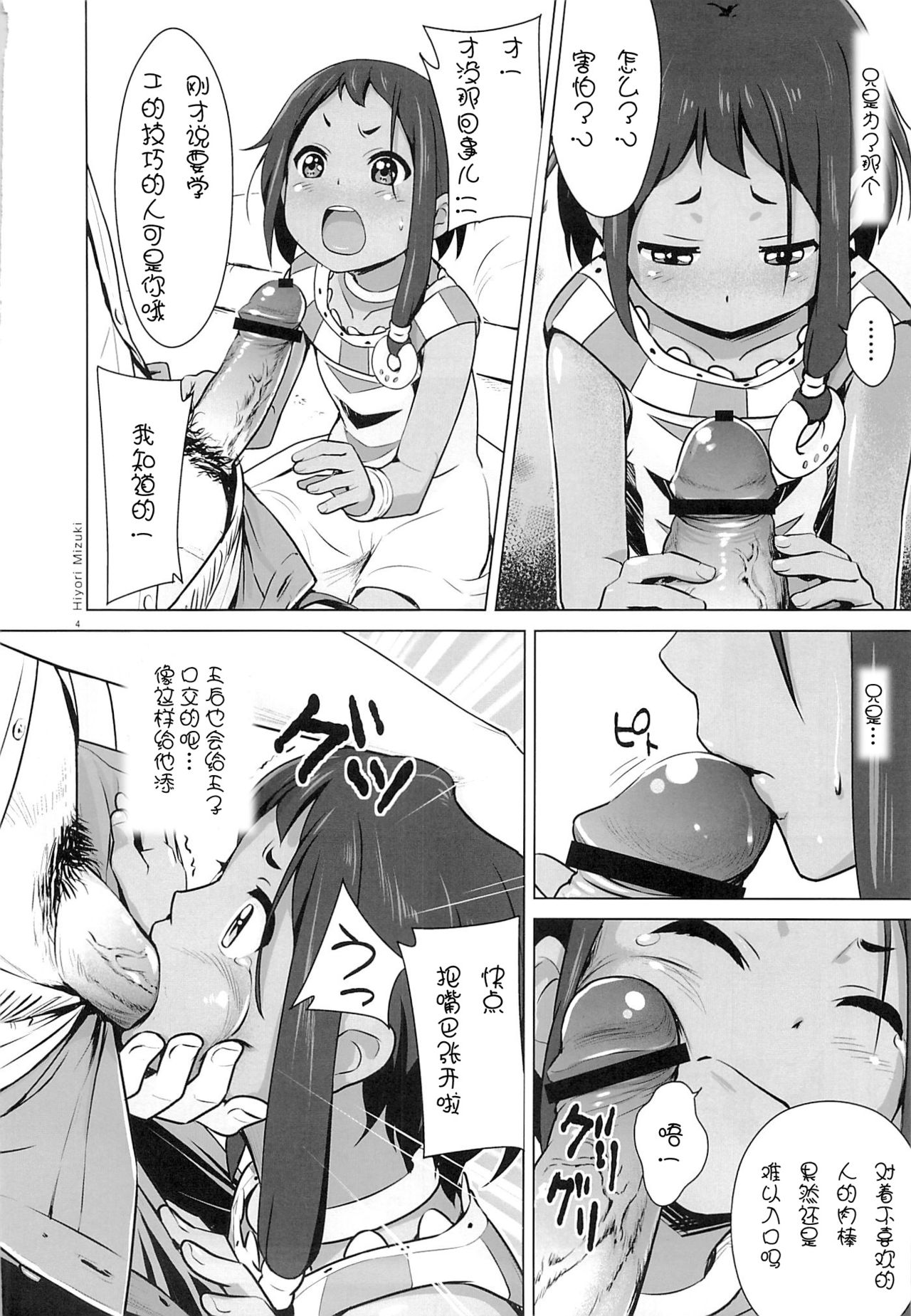 Choi tto Market page 4 full