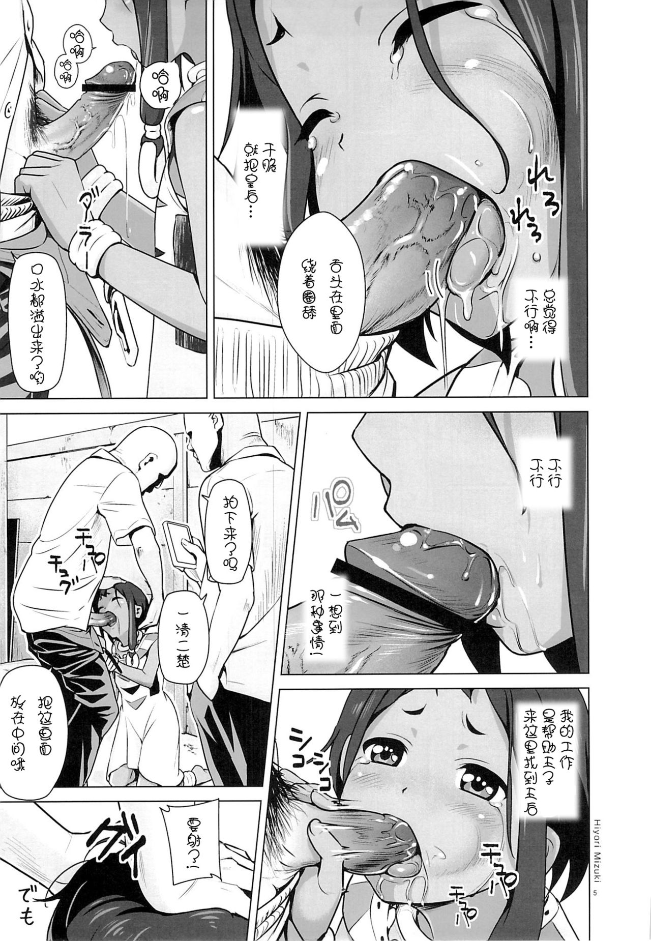 Choi tto Market page 5 full