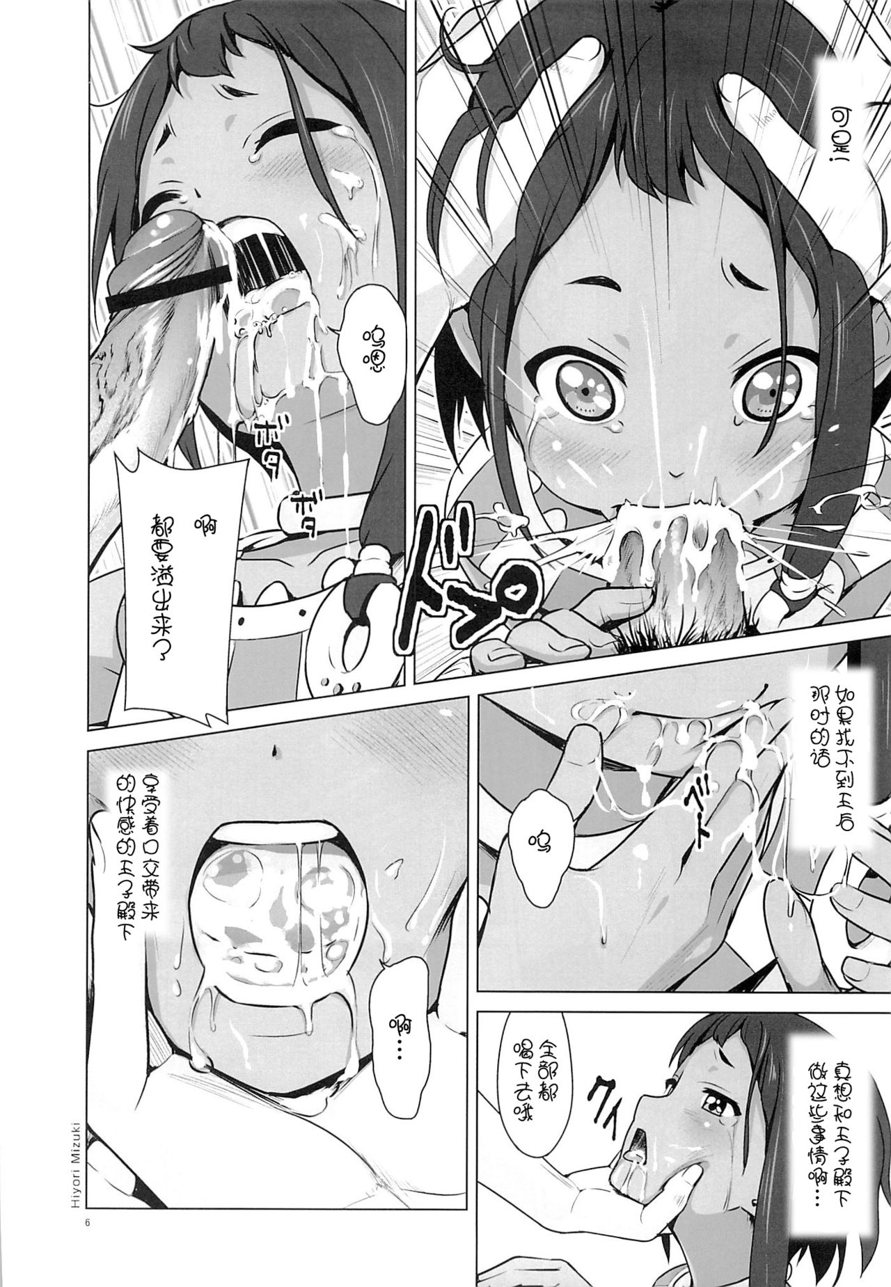 Choi tto Market page 6 full