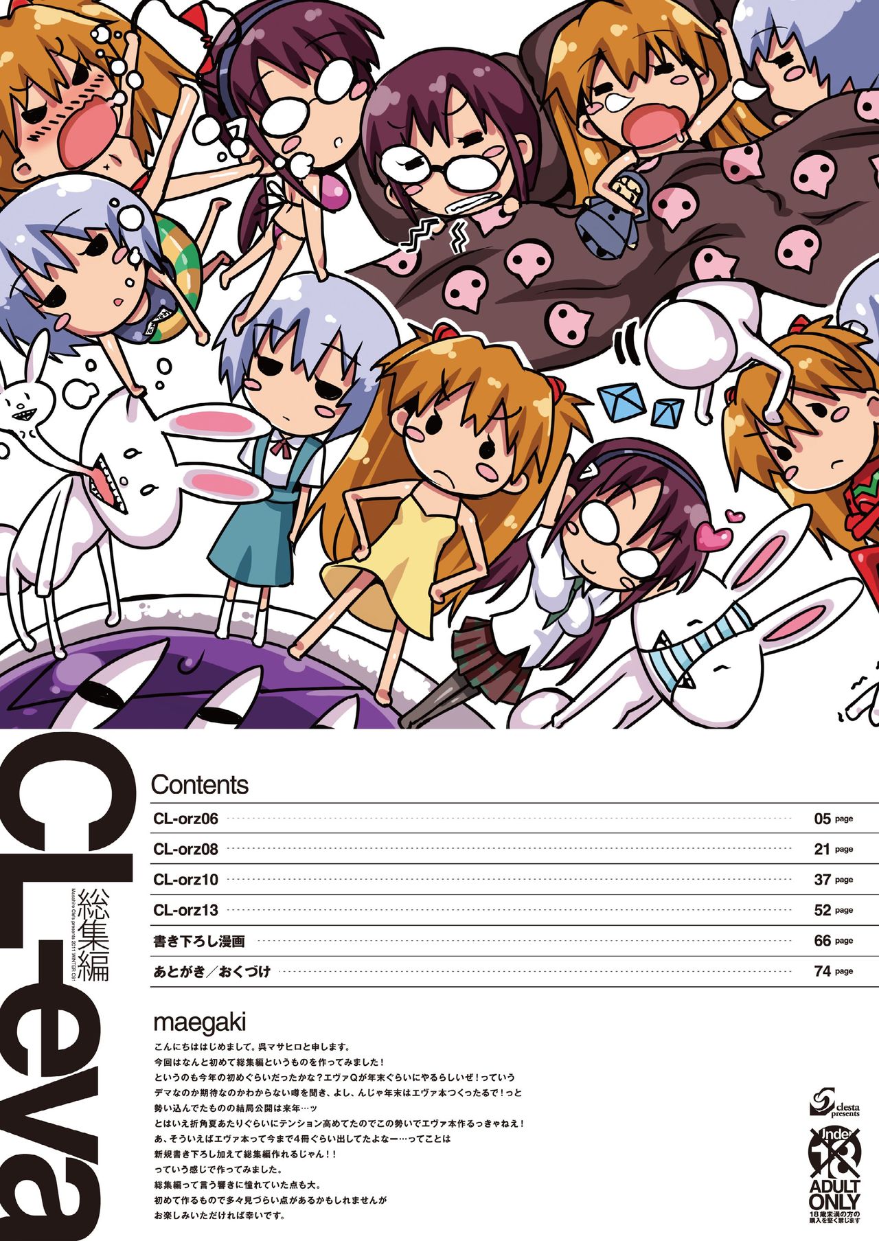 CL-eva Soushuuhen page 2 full