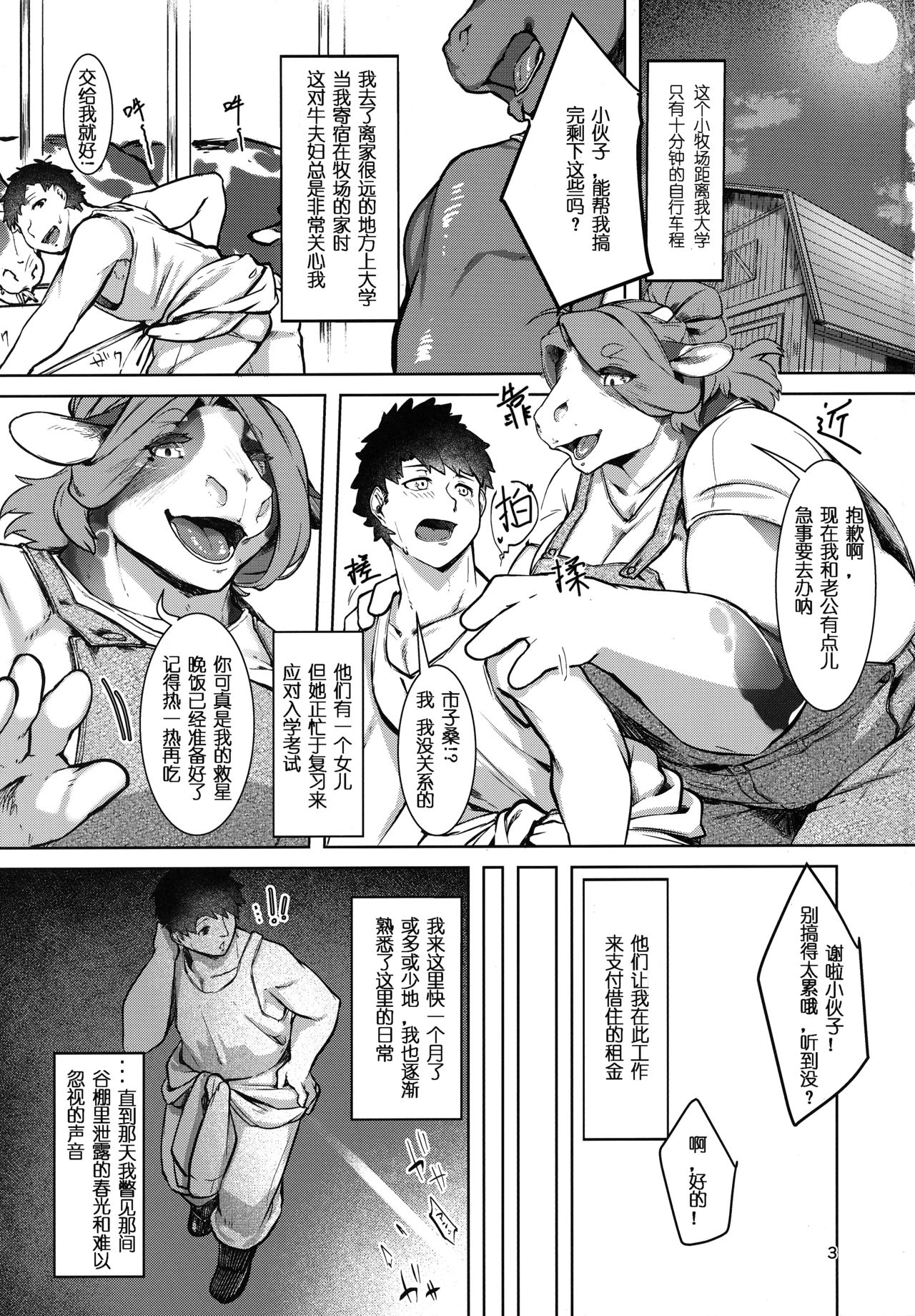 Kono Machi no Suteki na Juujin-tachi. Sono 4 desu. | 市井里極美兽人们 - Part Four page 2 full