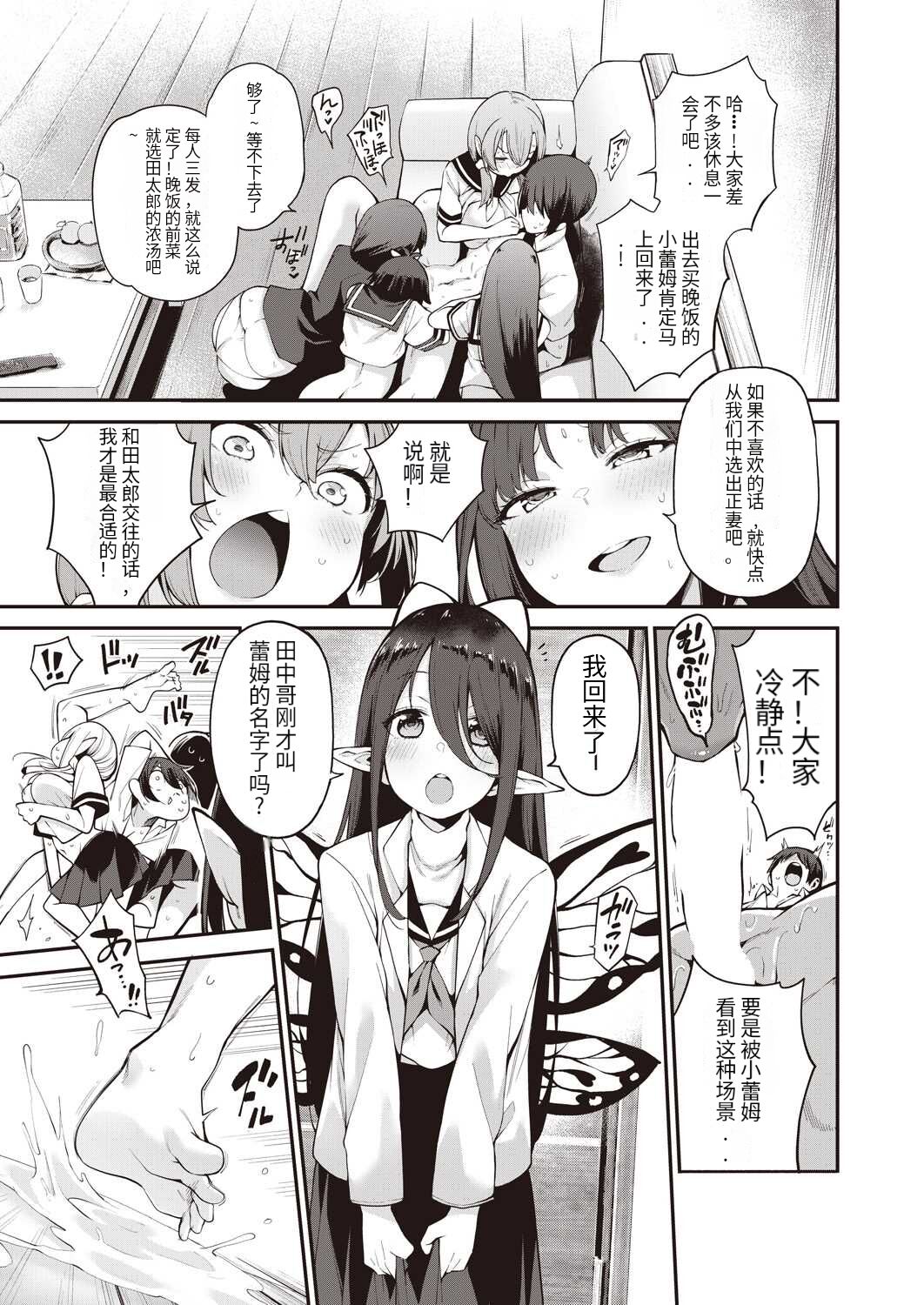 Yousei Harem Daibakuhatsu Ch. 3  Youtai-tachi no Oiroke Ecchi Ecchi Sakusen page 3 full