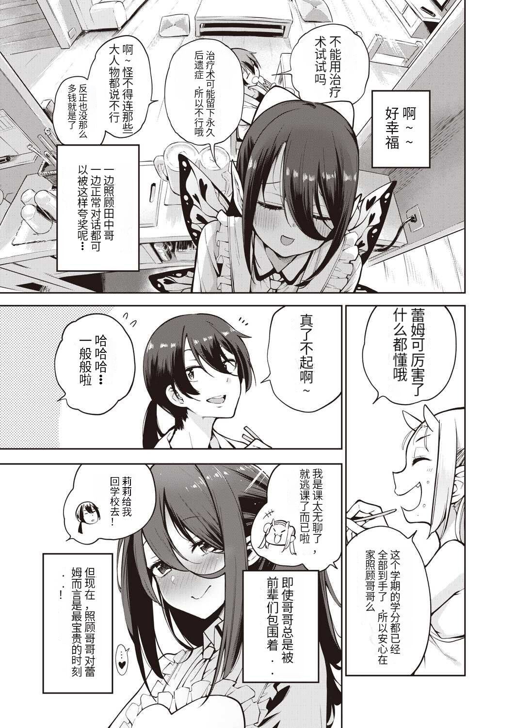 Yousei Harem Daibakuhatsu Ch. 3  Youtai-tachi no Oiroke Ecchi Ecchi Sakusen page 5 full