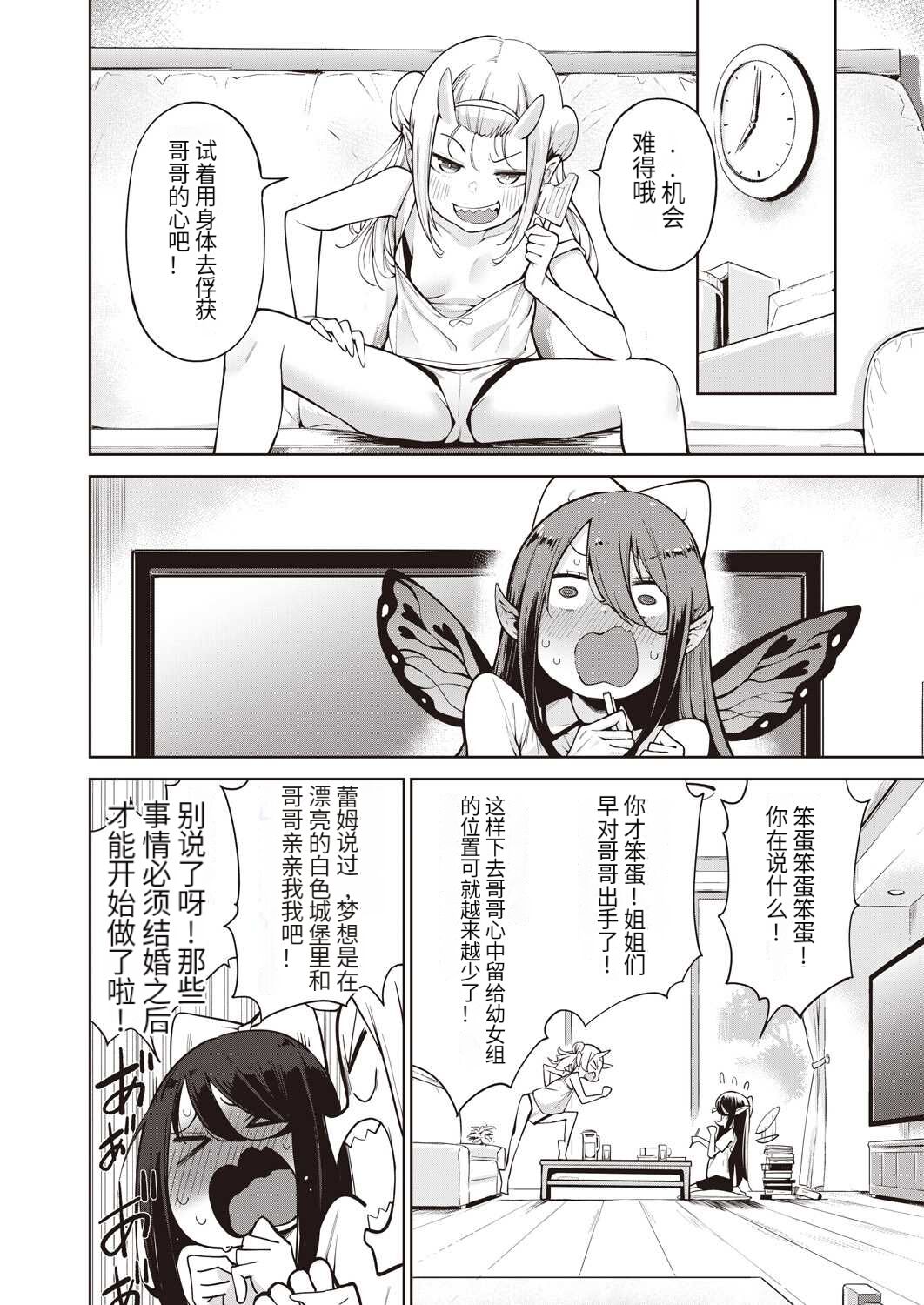 Yousei Harem Daibakuhatsu Ch. 3  Youtai-tachi no Oiroke Ecchi Ecchi Sakusen page 6 full