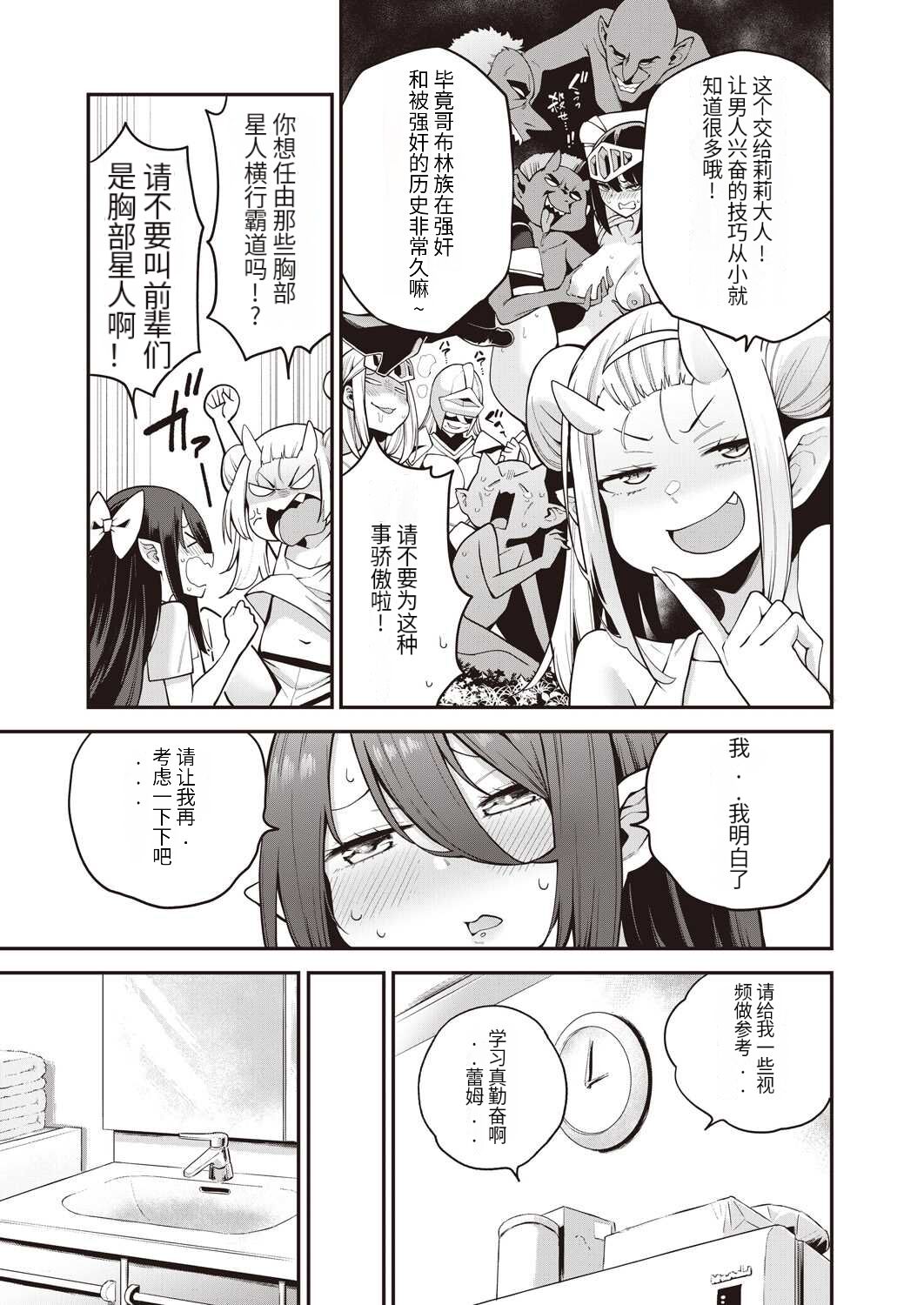 Yousei Harem Daibakuhatsu Ch. 3  Youtai-tachi no Oiroke Ecchi Ecchi Sakusen page 9 full