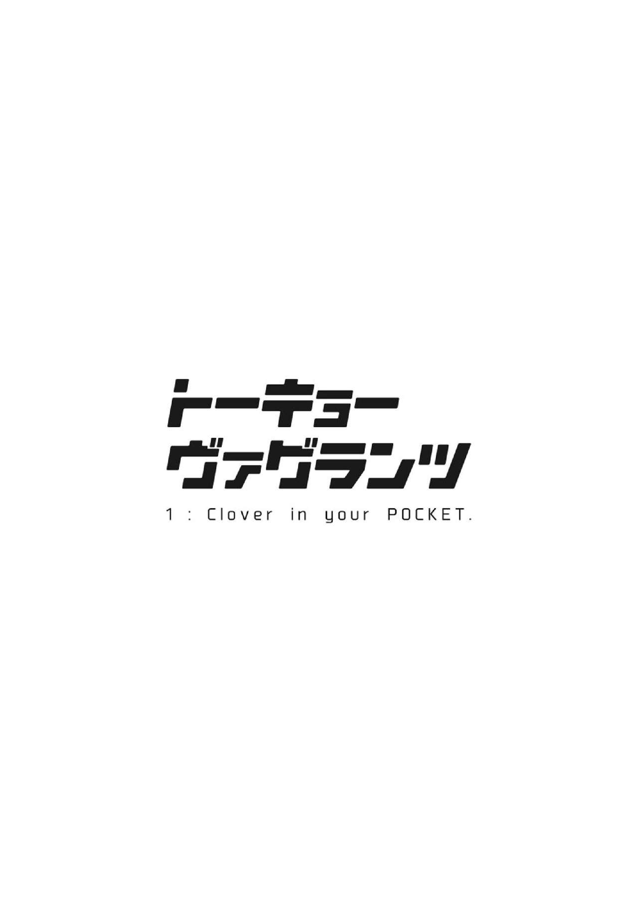 トーキョーヴァグランツ 1 : Clover in your POCKET. page 3 full