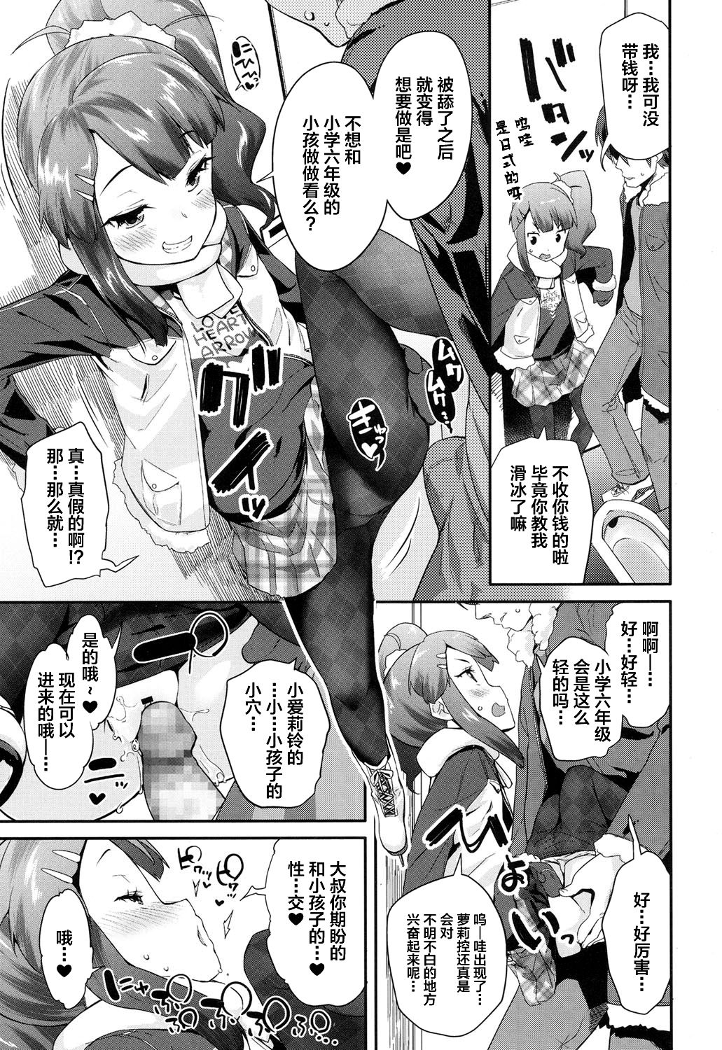 Love Rink page 10 full