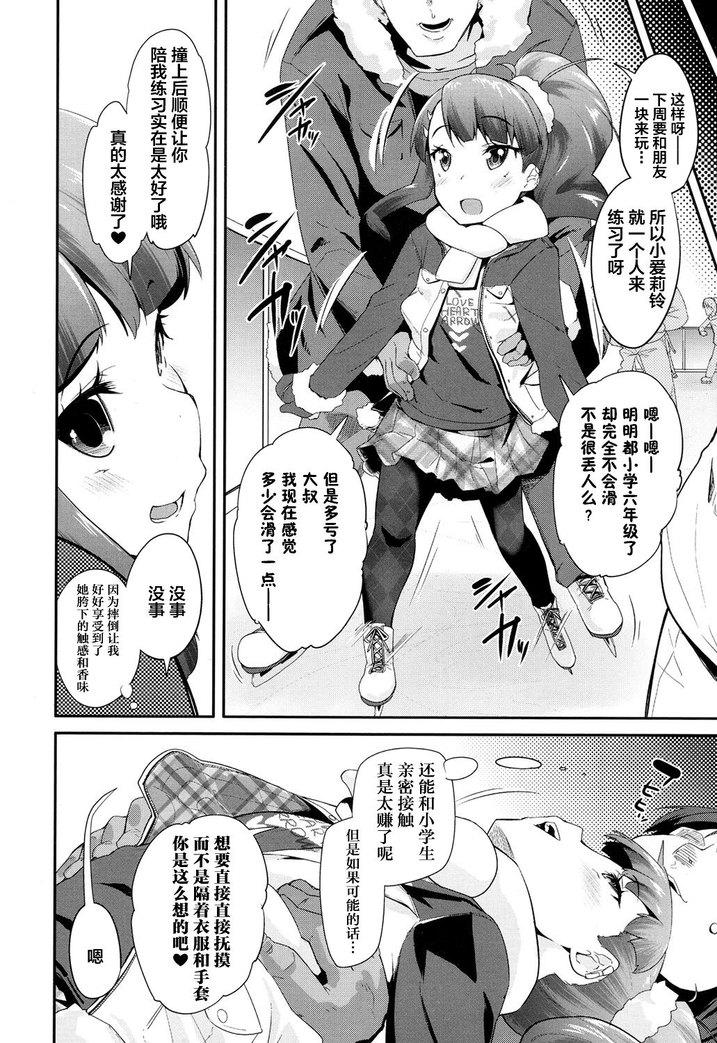 Love Rink page 3 full