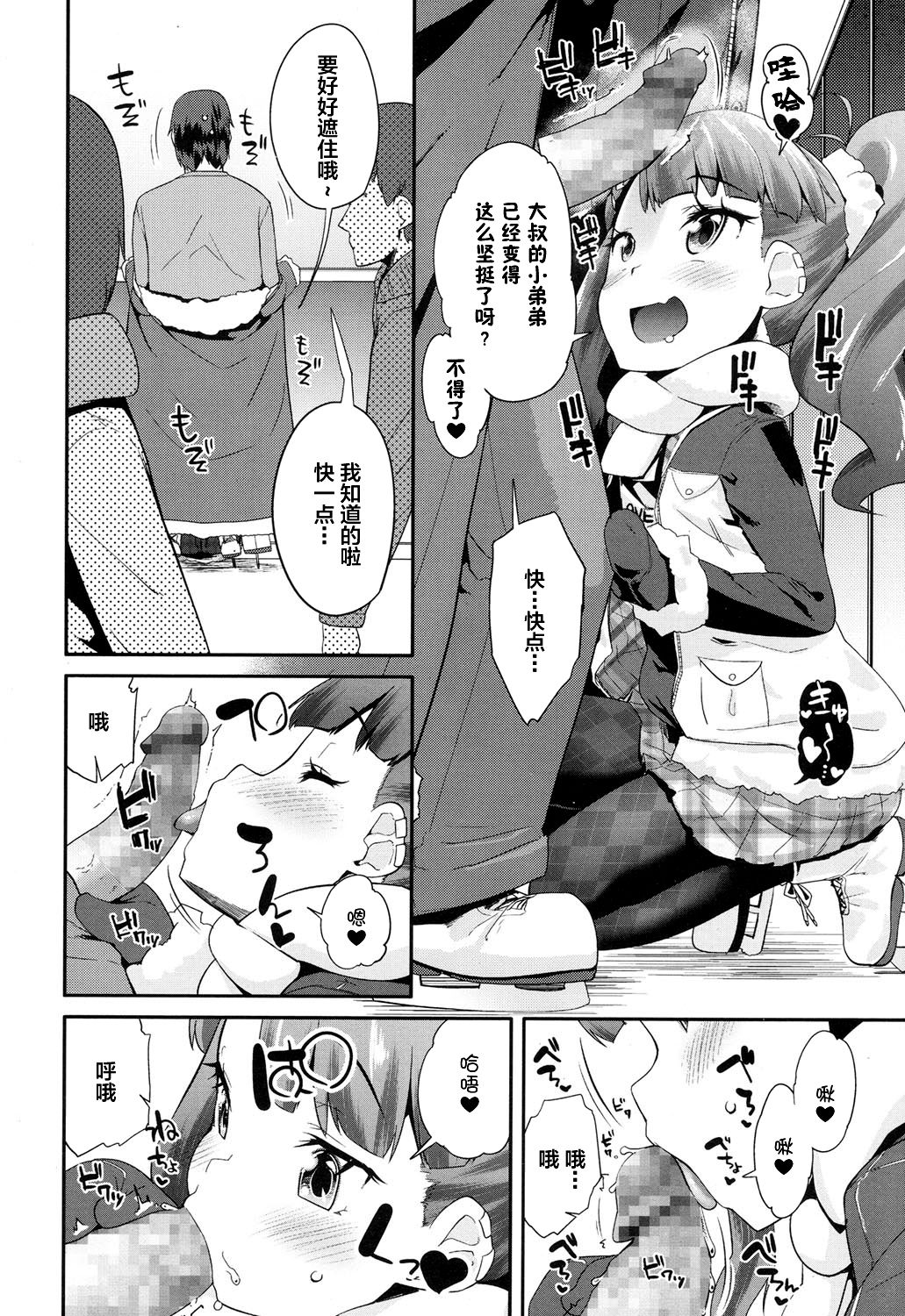 Love Rink page 5 full