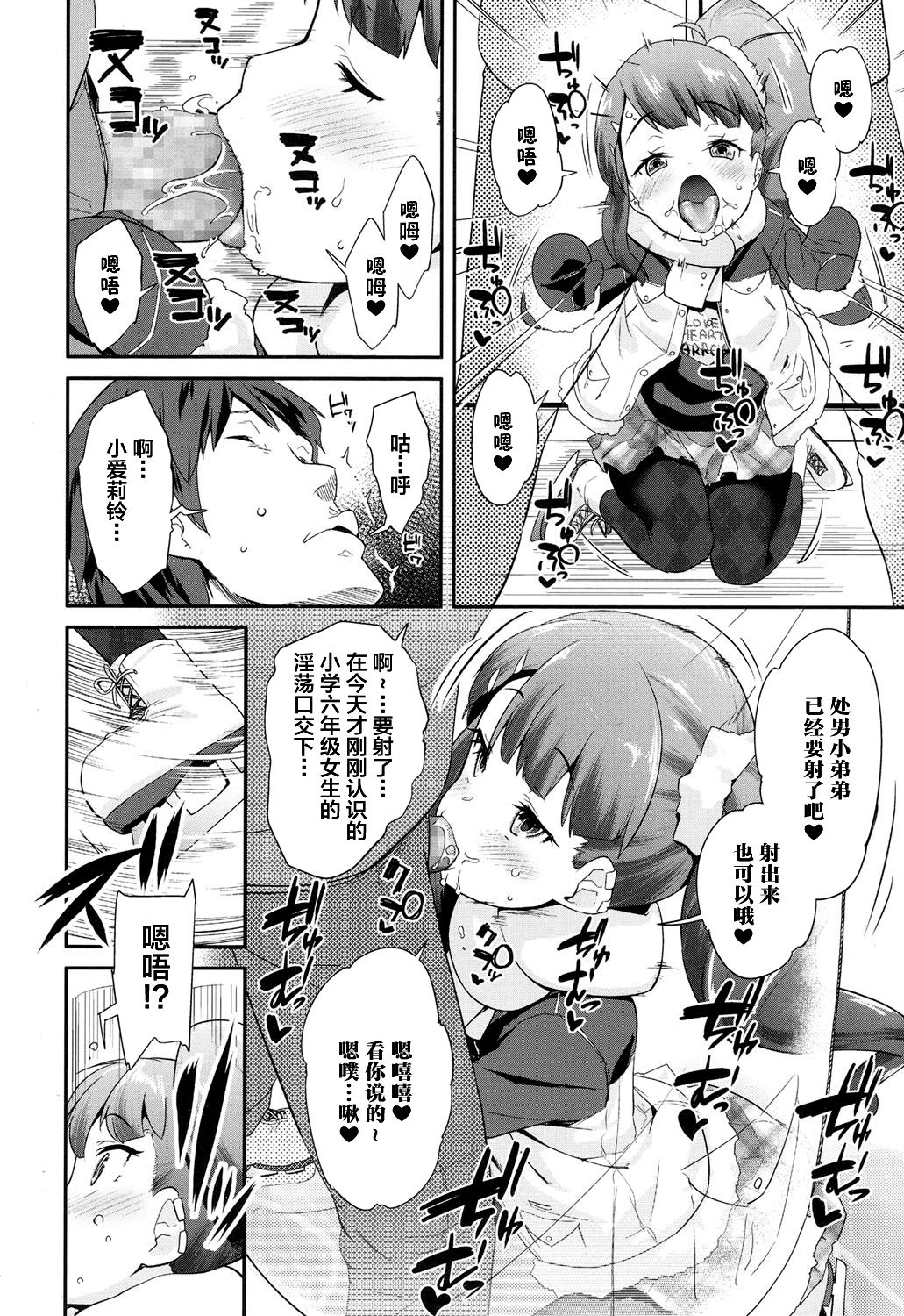 Love Rink page 7 full