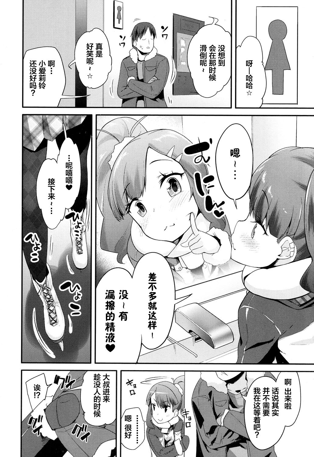 Love Rink page 9 full