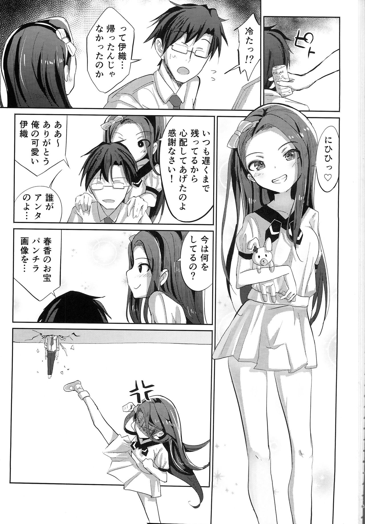 Iori Hakudaku Chuudokushou page 2 full