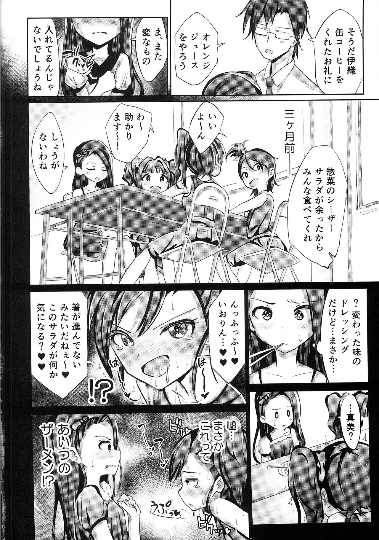 Iori Hakudaku Chuudokushou page 3 full