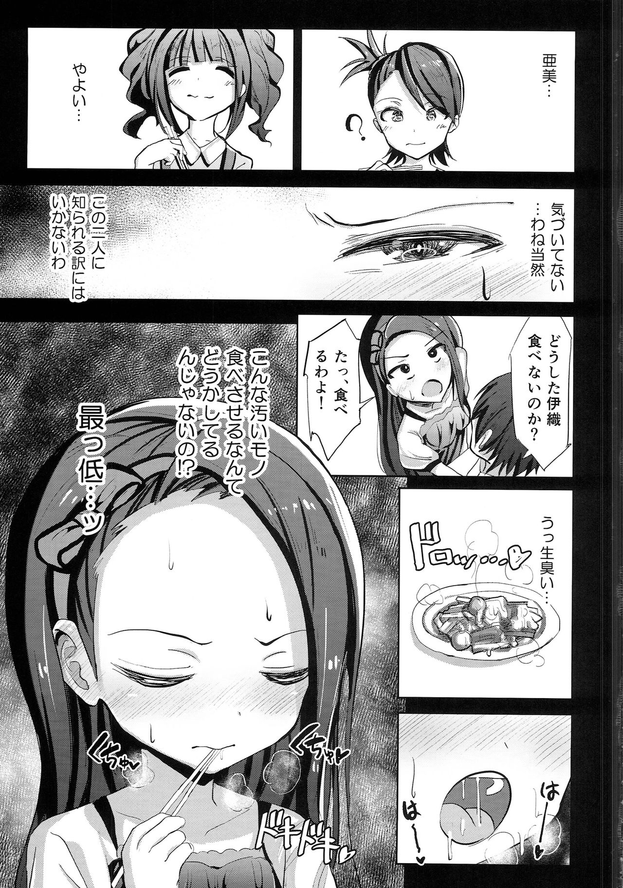Iori Hakudaku Chuudokushou page 4 full