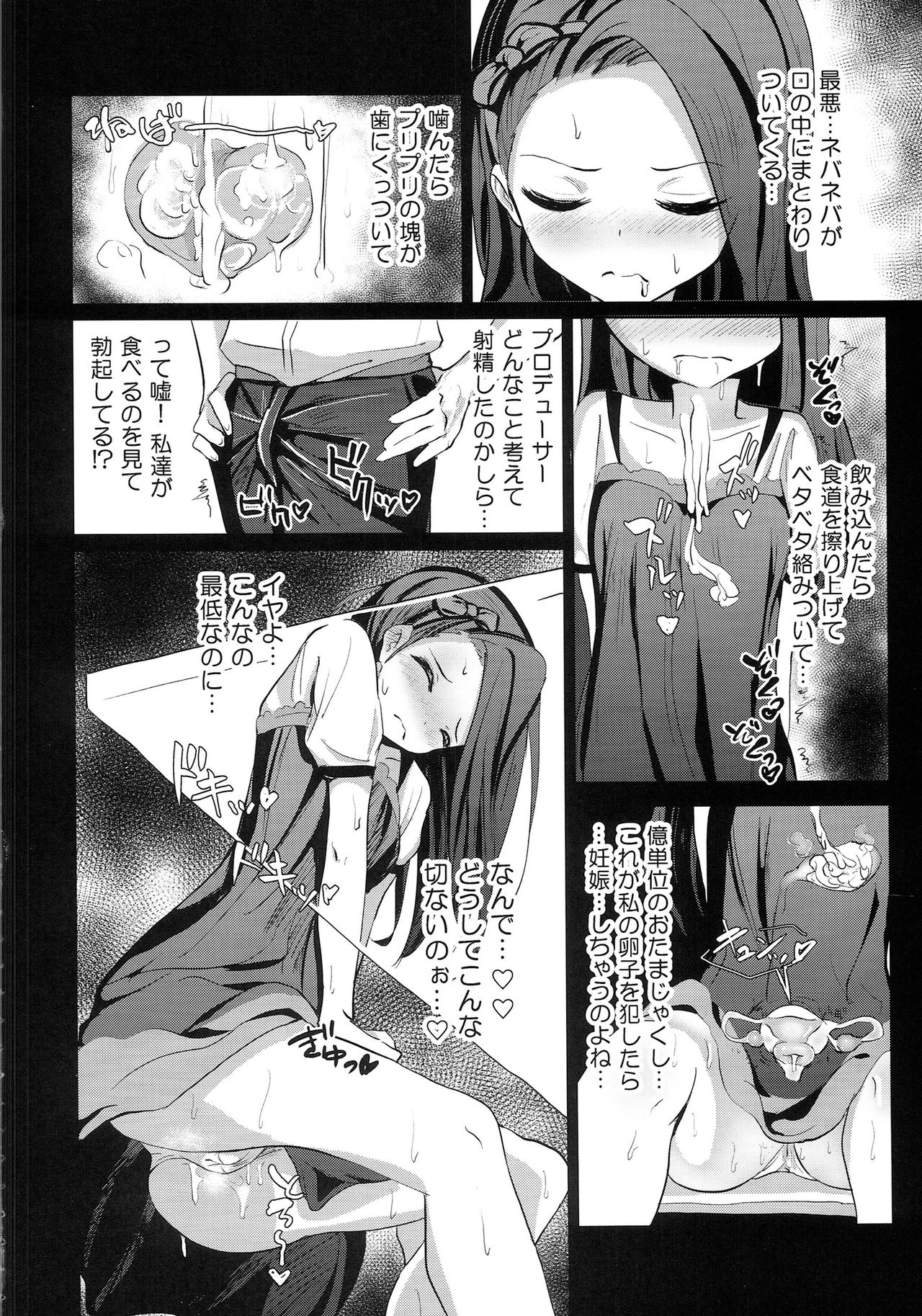 Iori Hakudaku Chuudokushou page 5 full