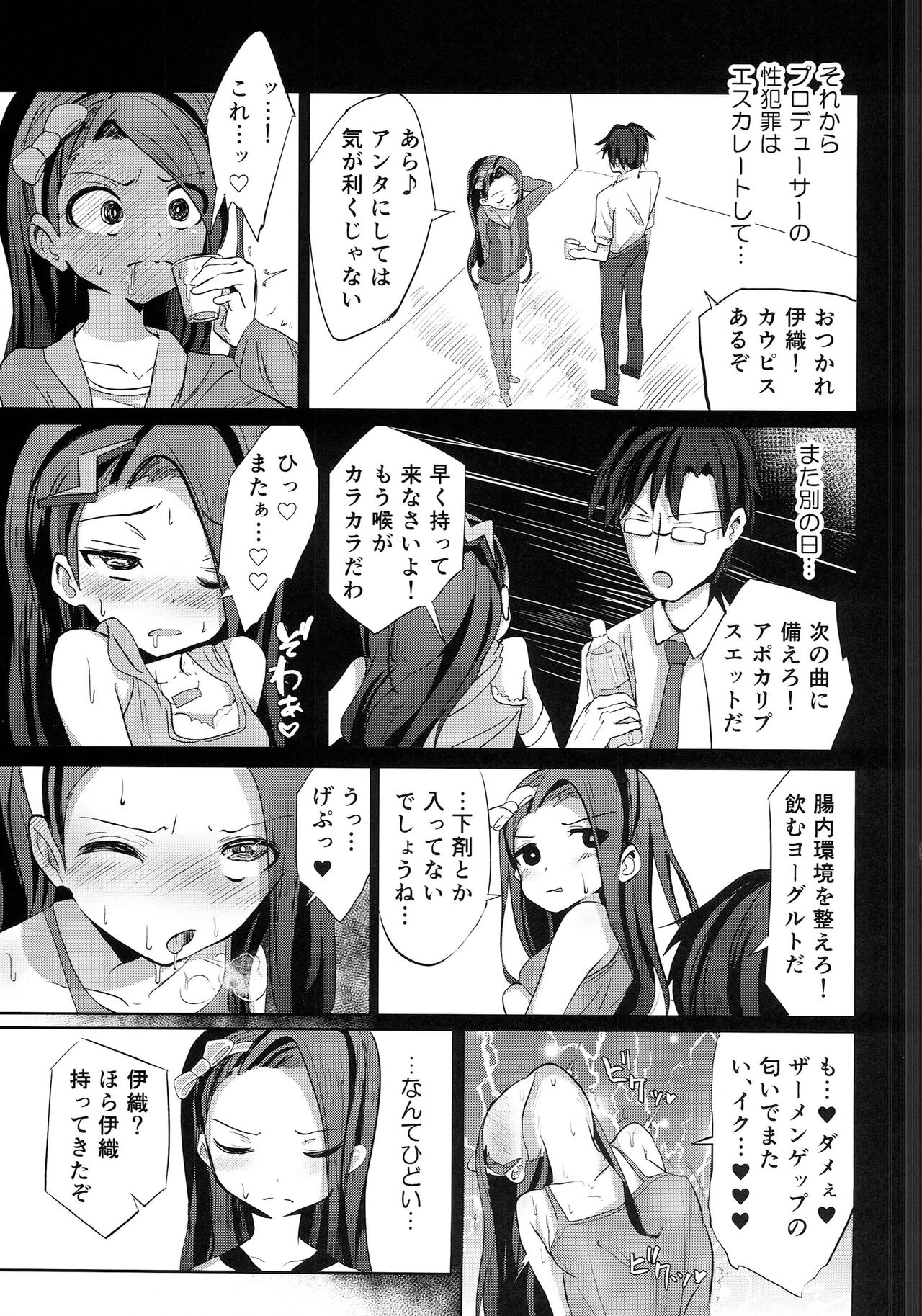 Iori Hakudaku Chuudokushou page 6 full