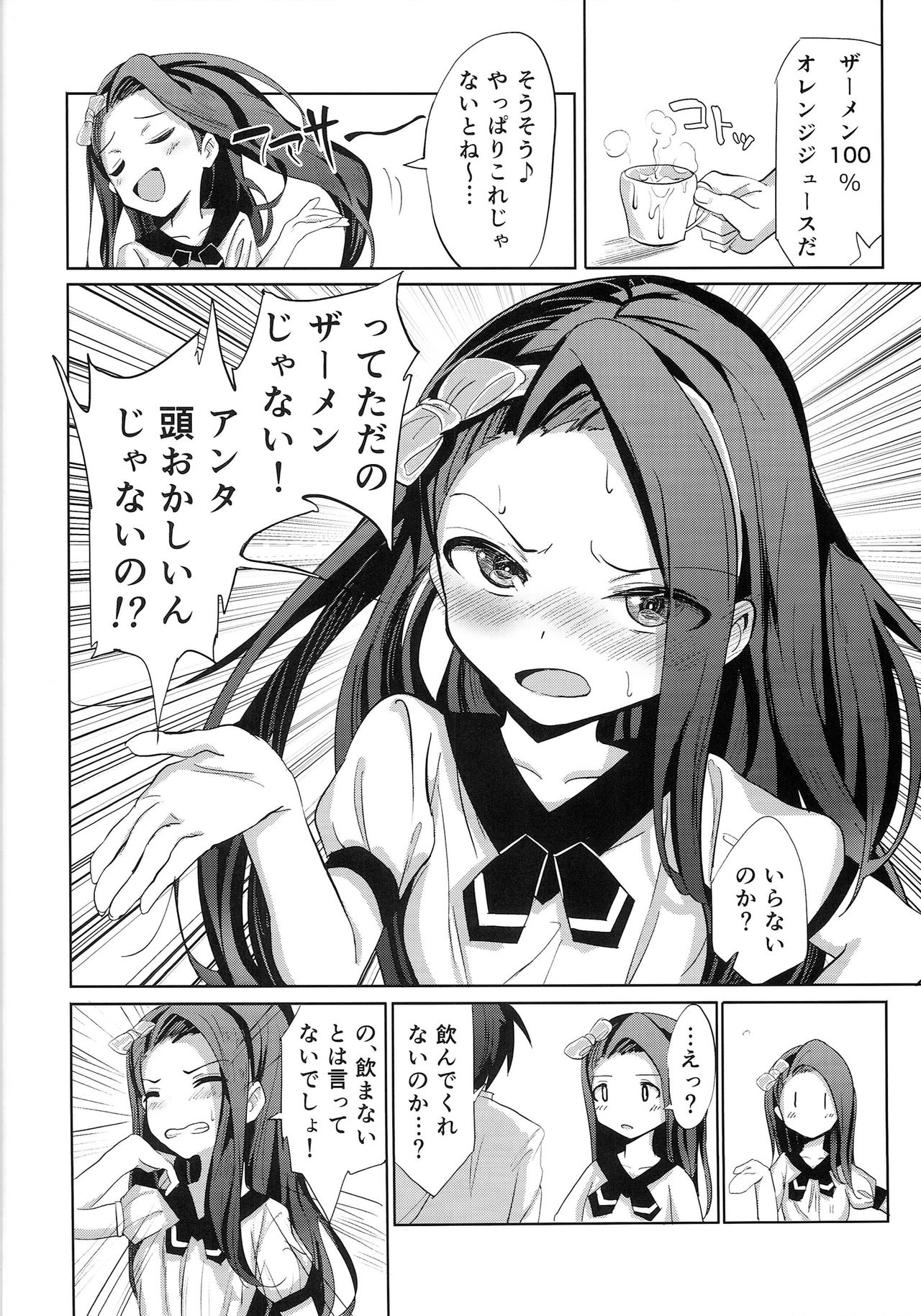 Iori Hakudaku Chuudokushou page 7 full