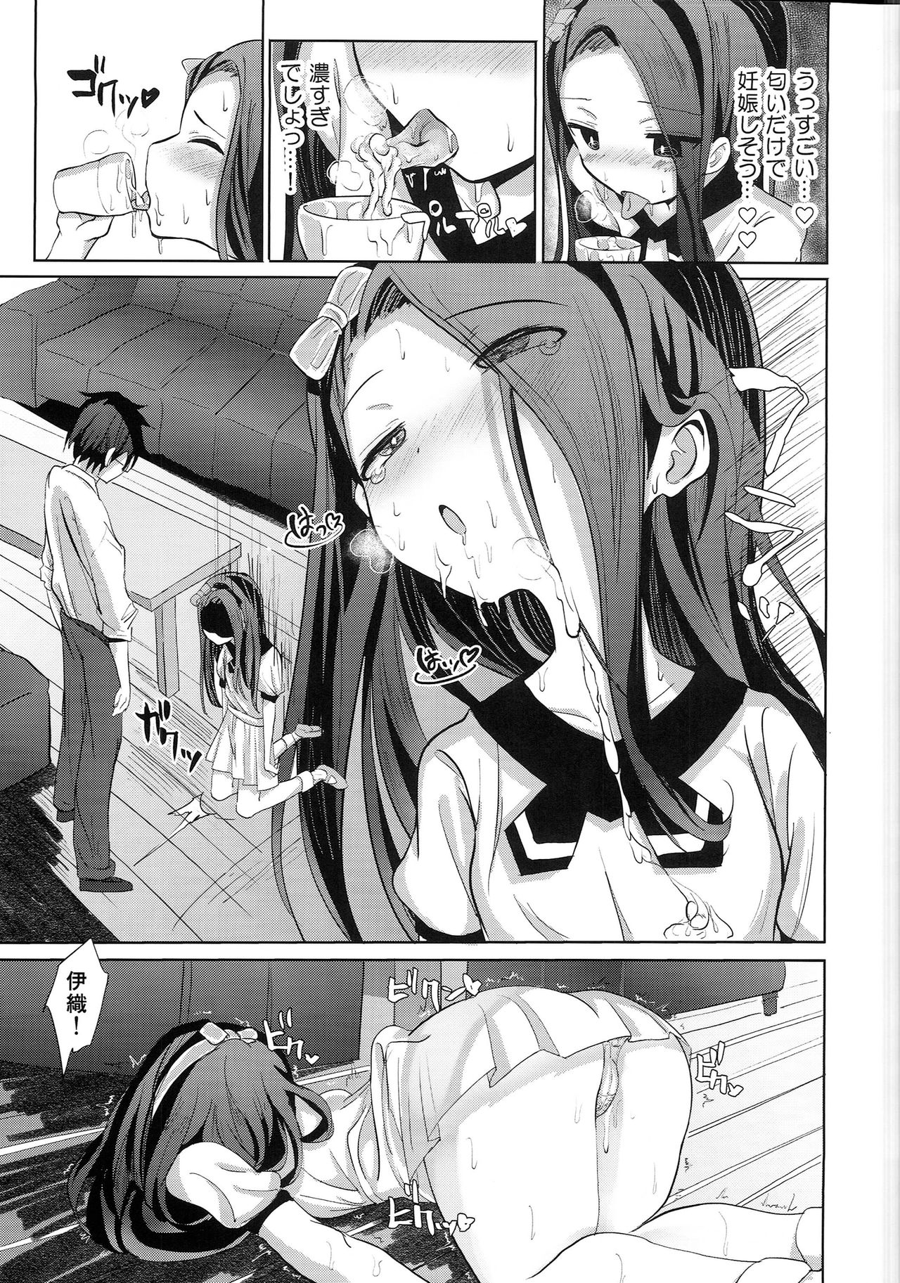 Iori Hakudaku Chuudokushou page 8 full