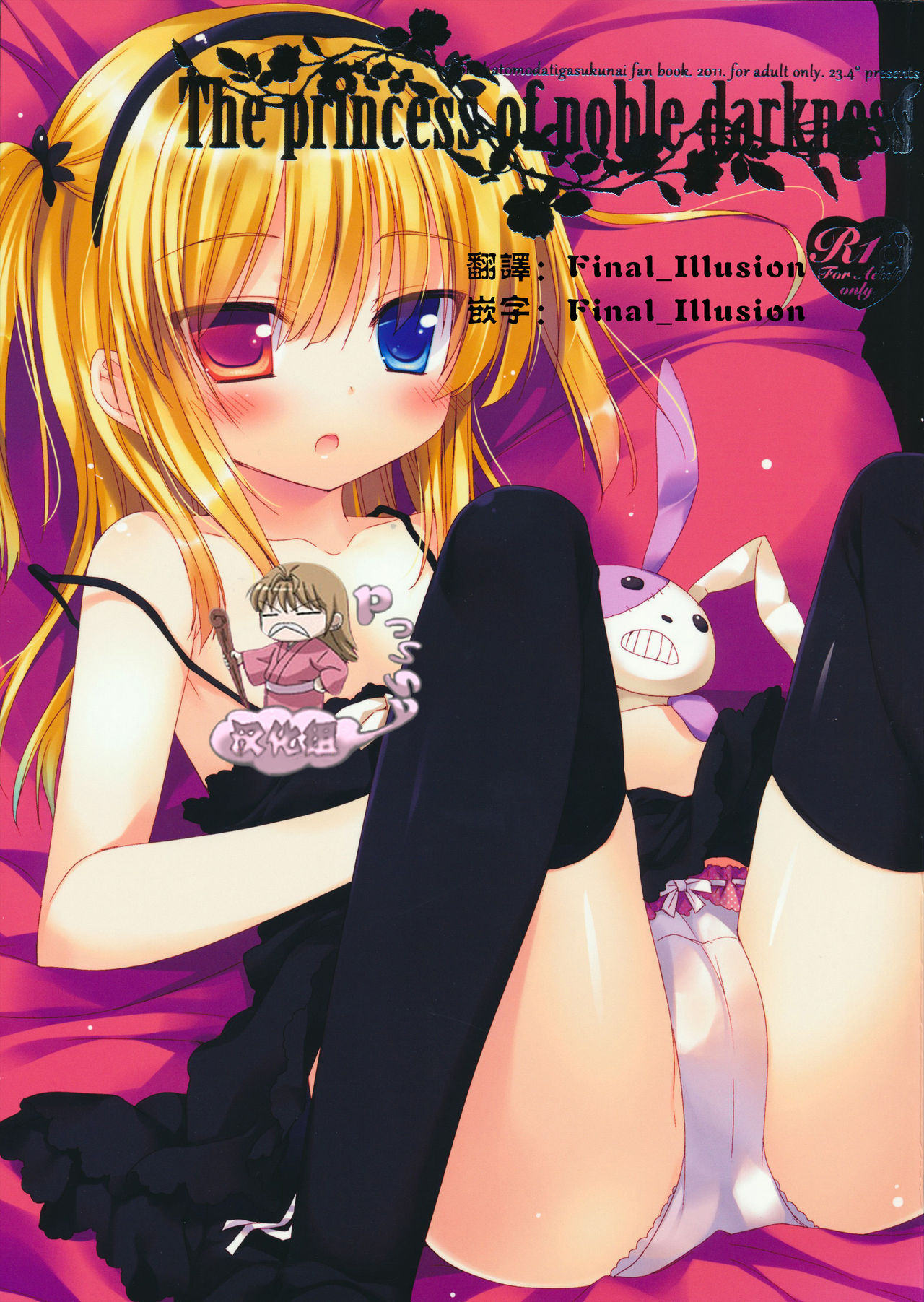 The princess of noble darkness page 1 full