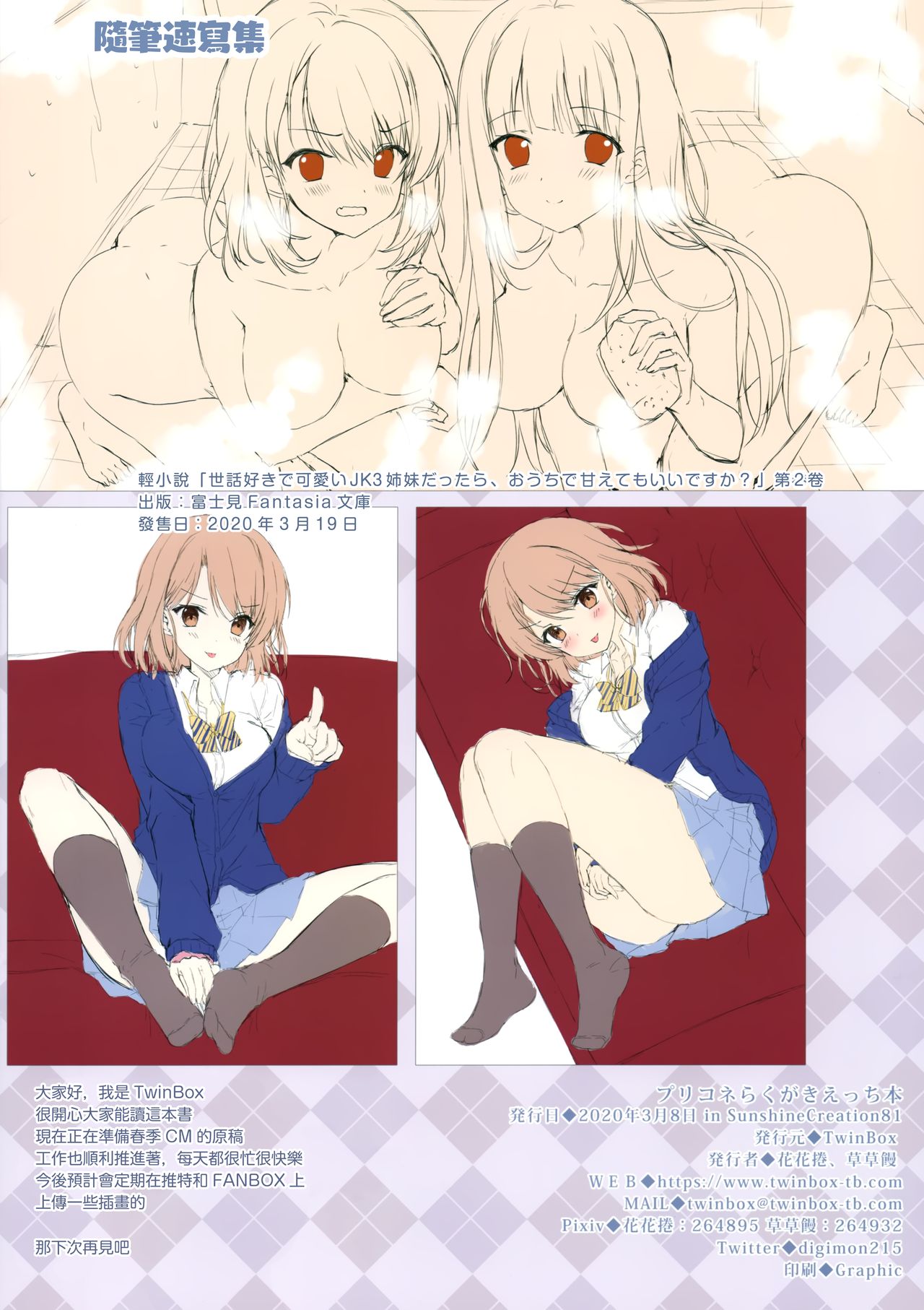 PriConne Rakugaki Ecchi Bon page 10 full