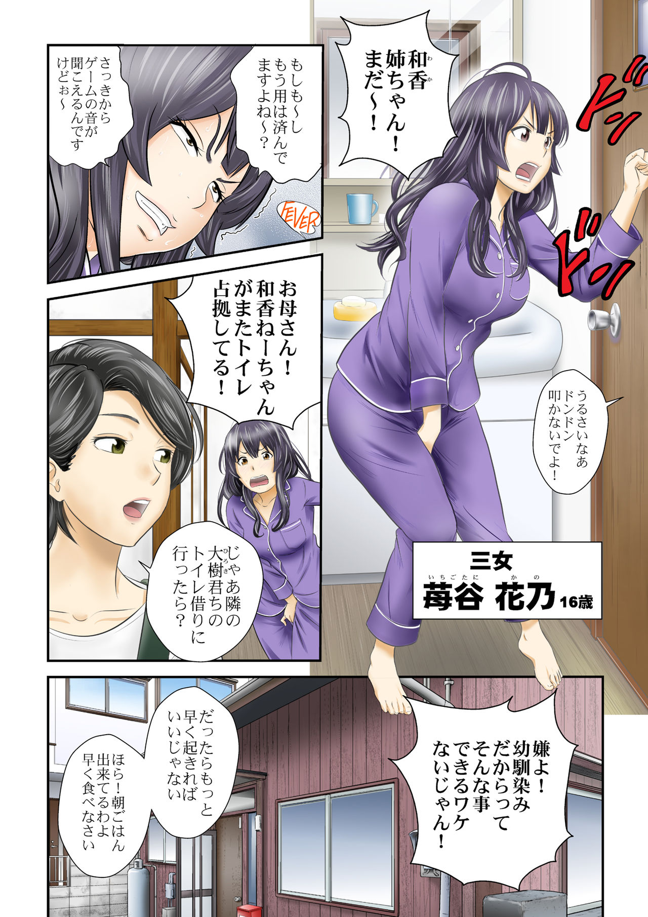 Ichigotani-ka no Onna-tachi - ICHIGOTANI family girls page 3 full