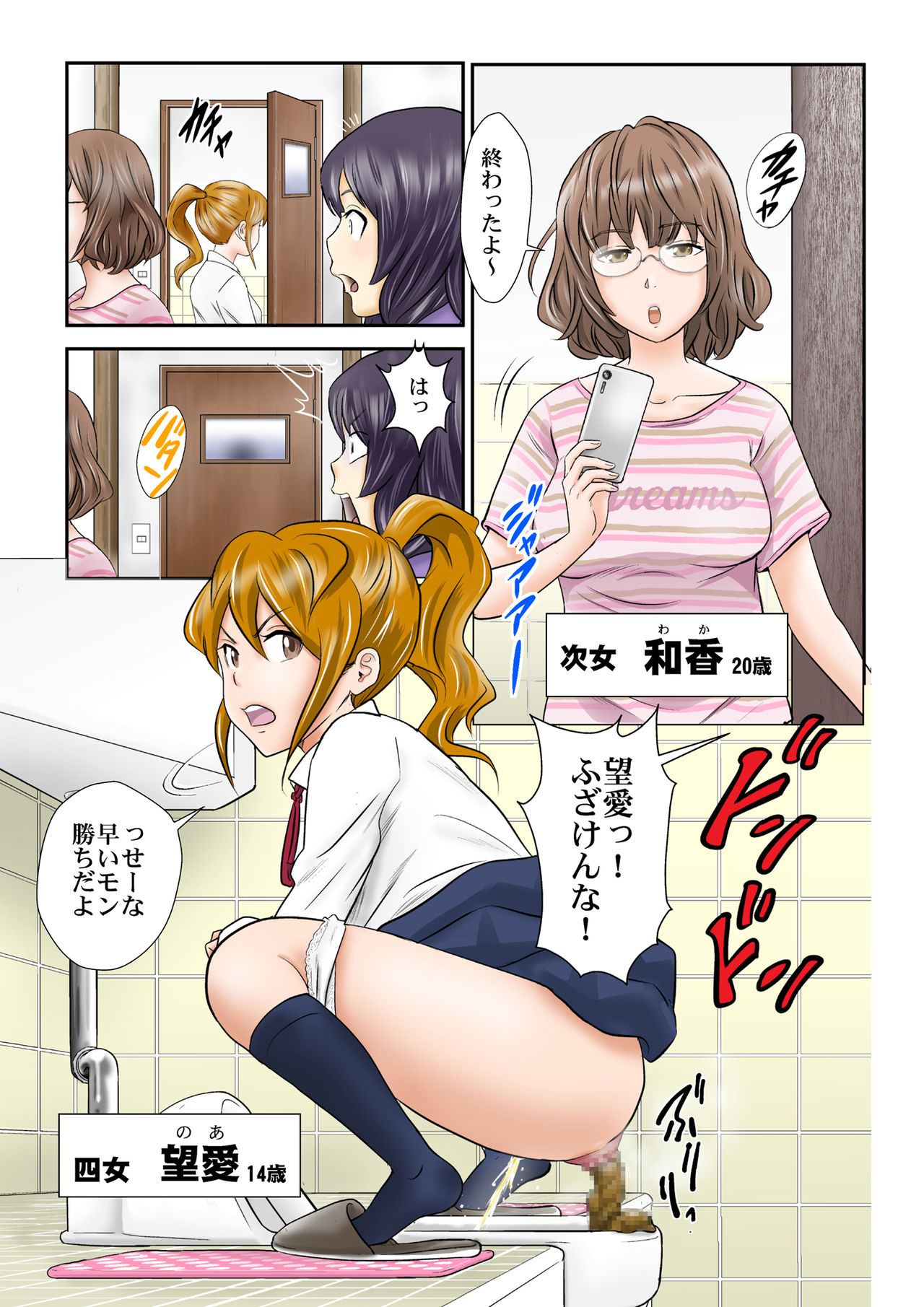 Ichigotani-ka no Onna-tachi - ICHIGOTANI family girls page 4 full