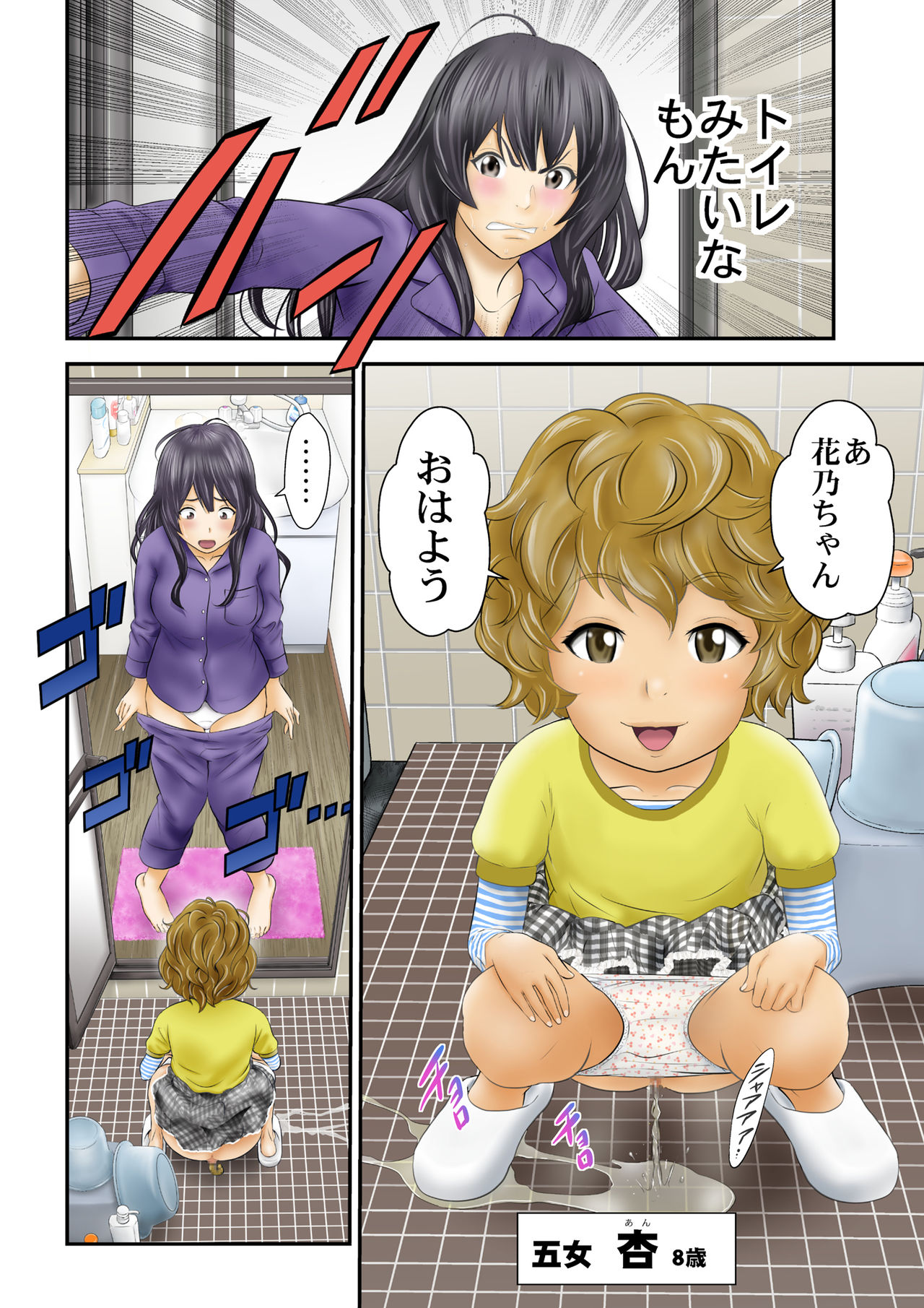 Ichigotani-ka no Onna-tachi - ICHIGOTANI family girls page 6 full