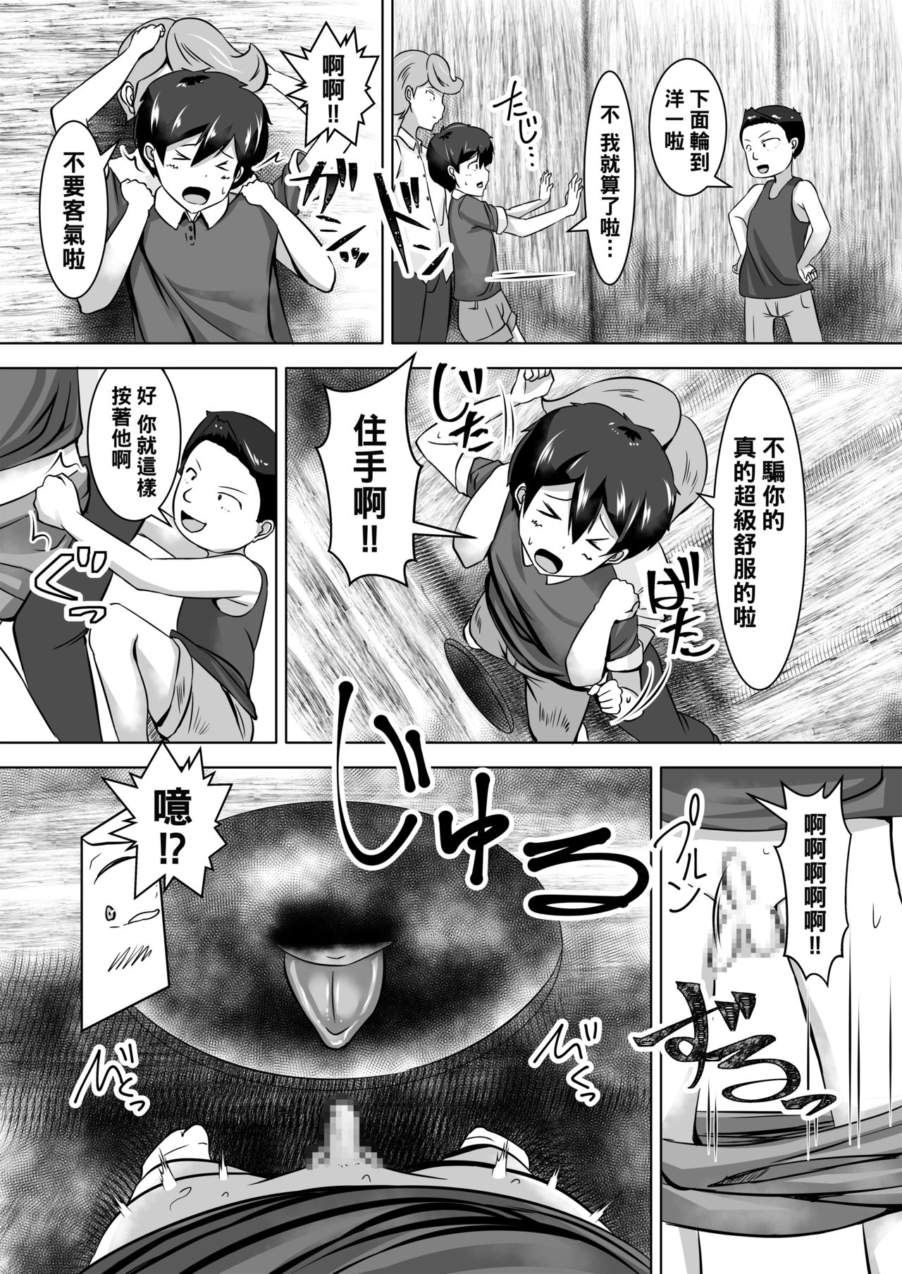 Oneshota page 8 full