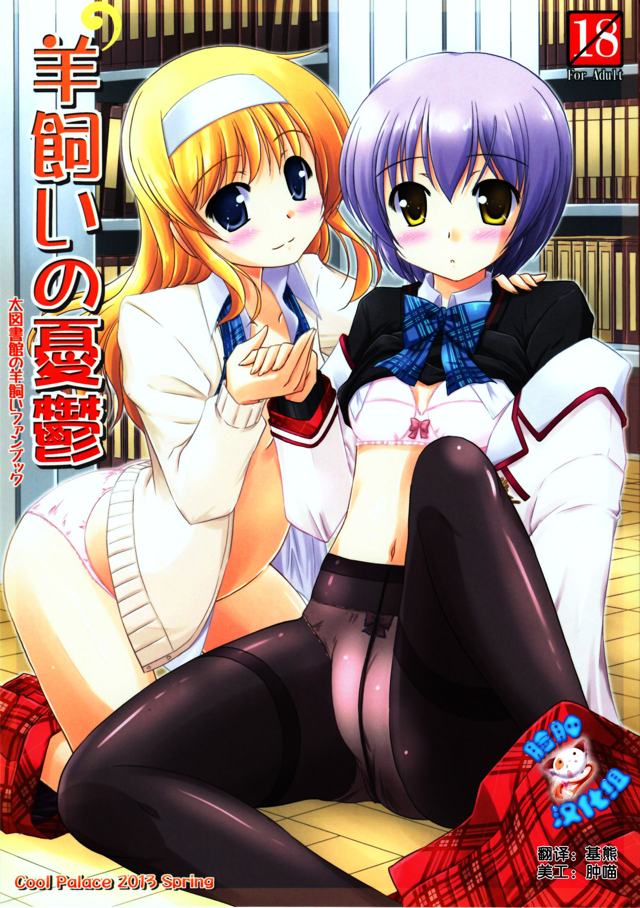 Hitsujikai no Yuuutsu page 1 full