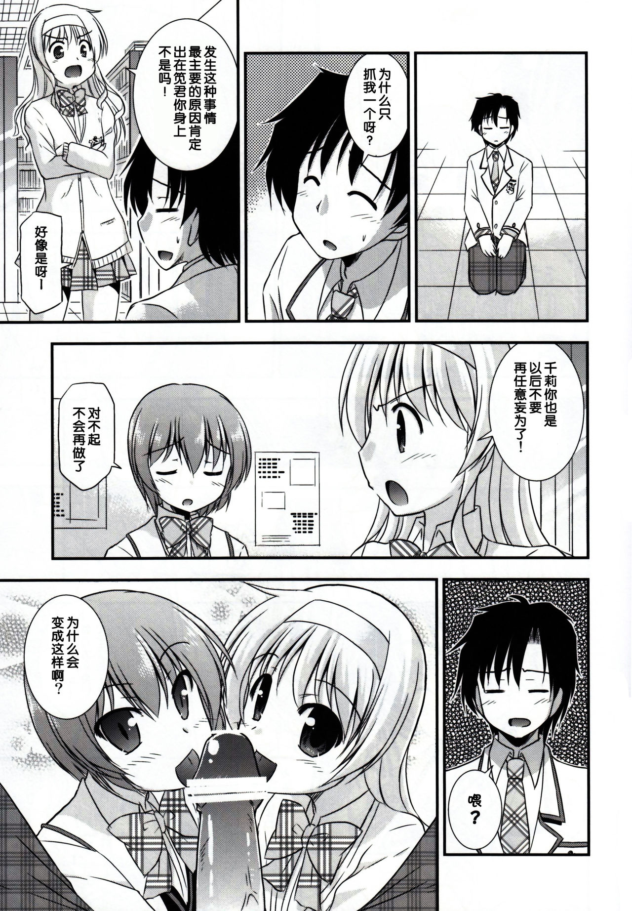 Hitsujikai no Yuuutsu page 10 full