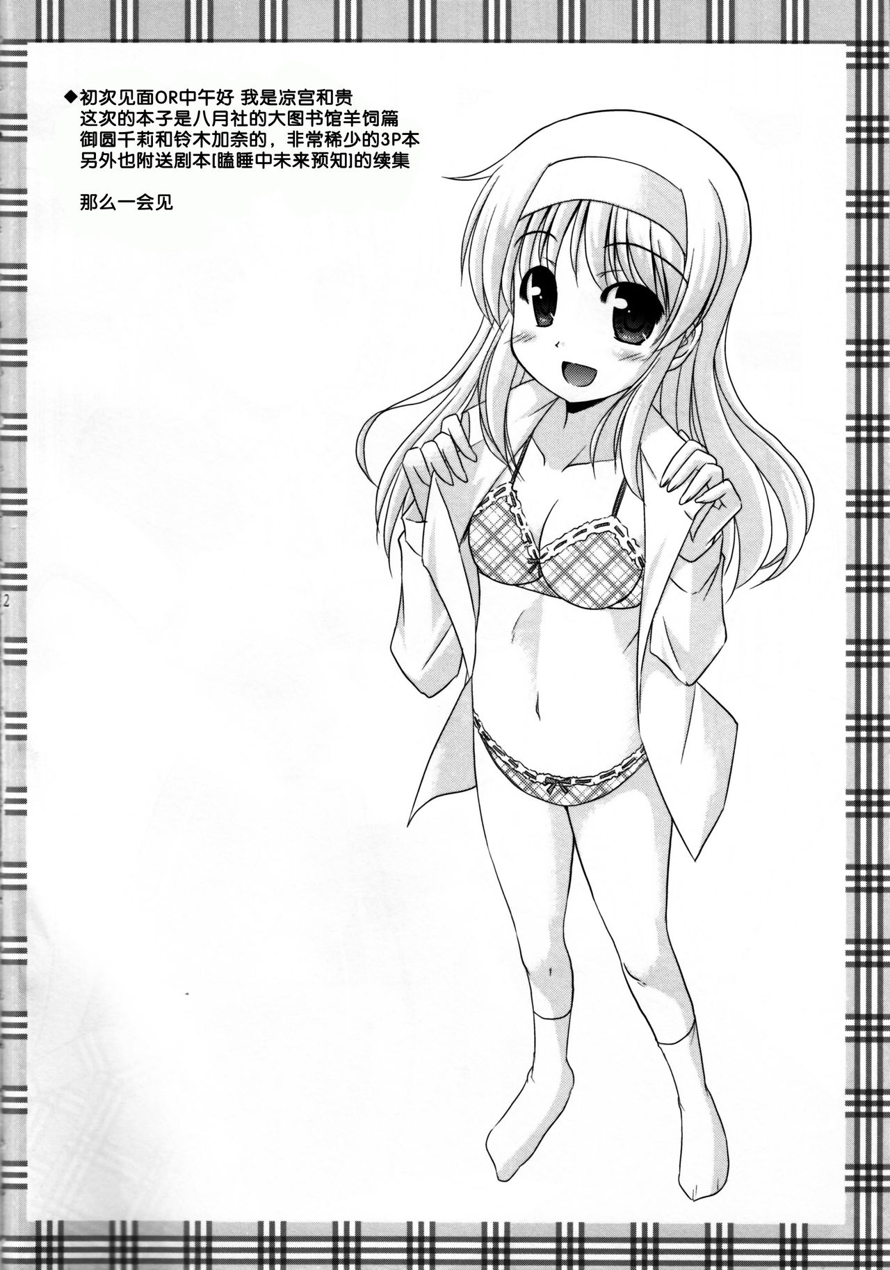 Hitsujikai no Yuuutsu page 3 full