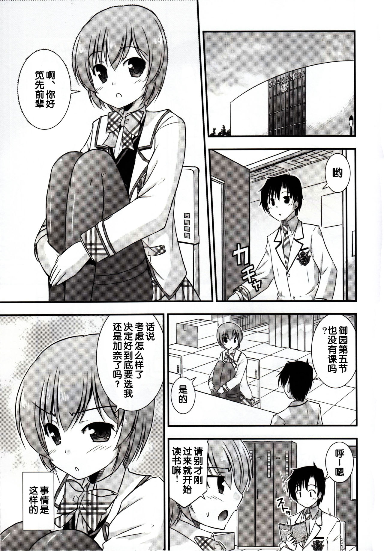 Hitsujikai no Yuuutsu page 4 full