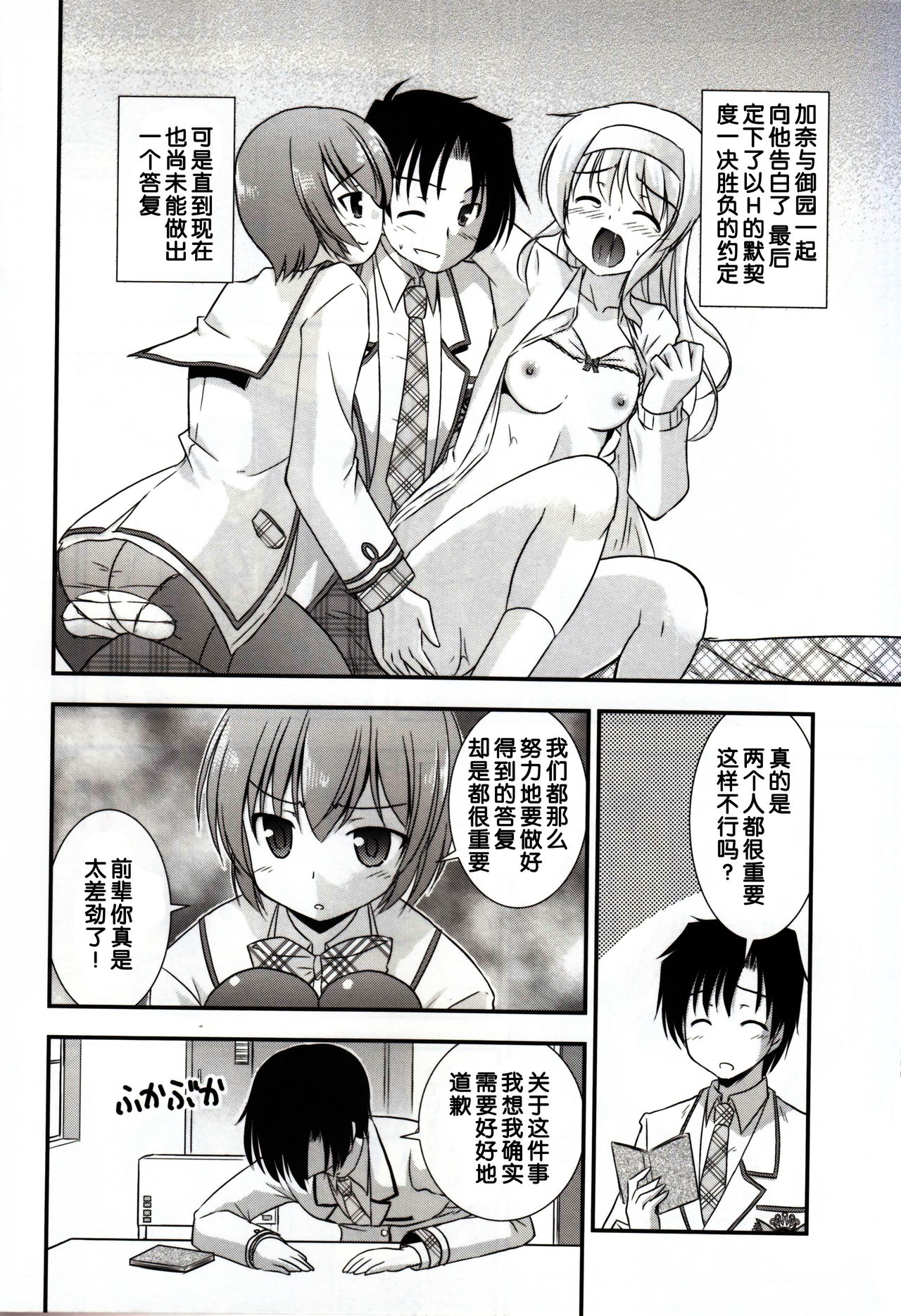 Hitsujikai no Yuuutsu page 5 full