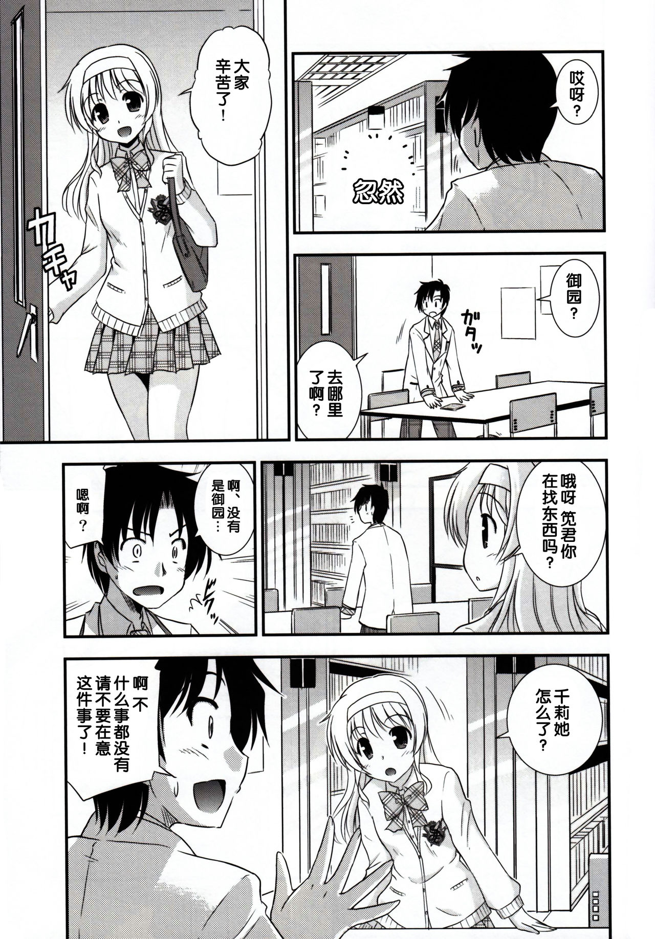 Hitsujikai no Yuuutsu page 6 full