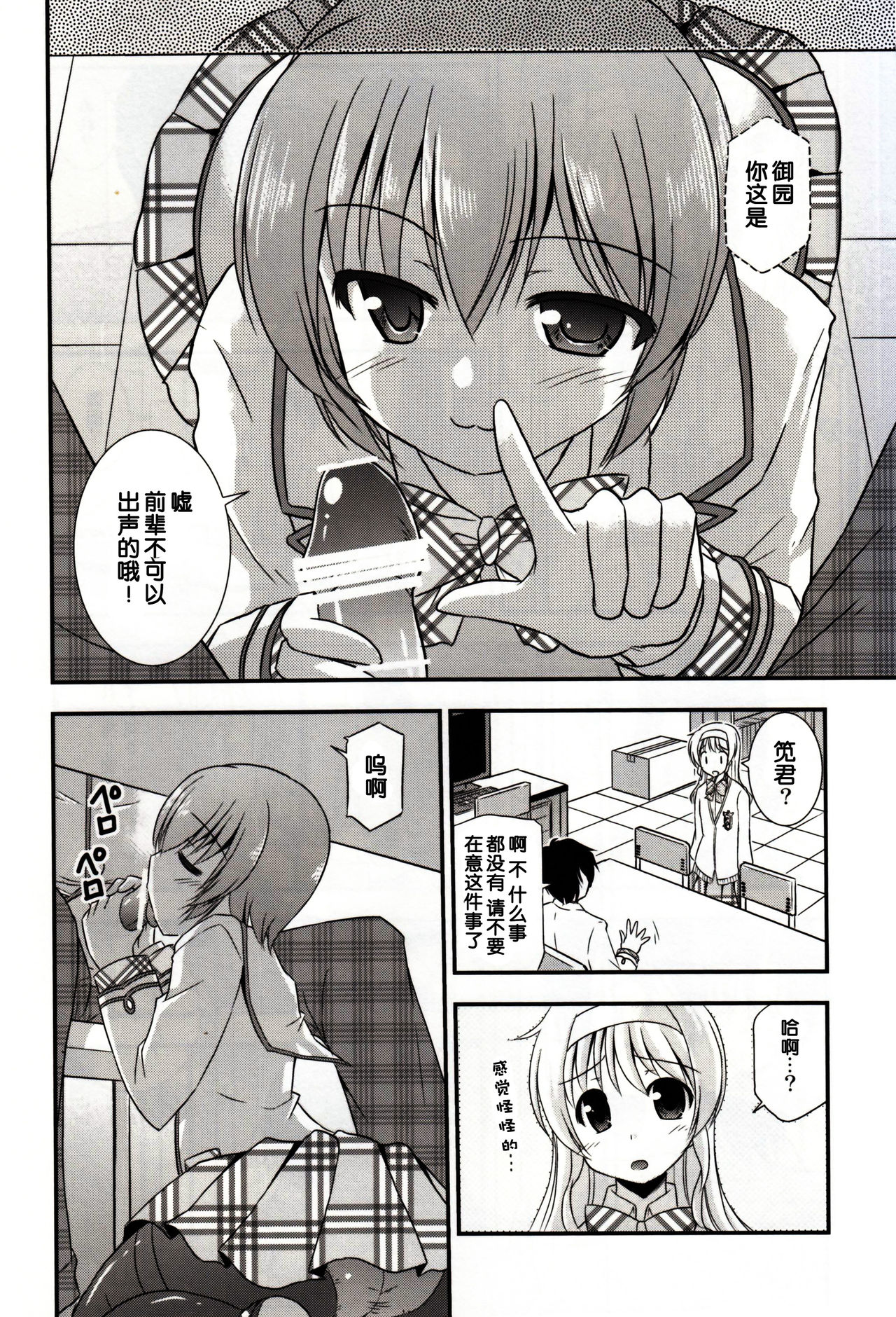 Hitsujikai no Yuuutsu page 7 full