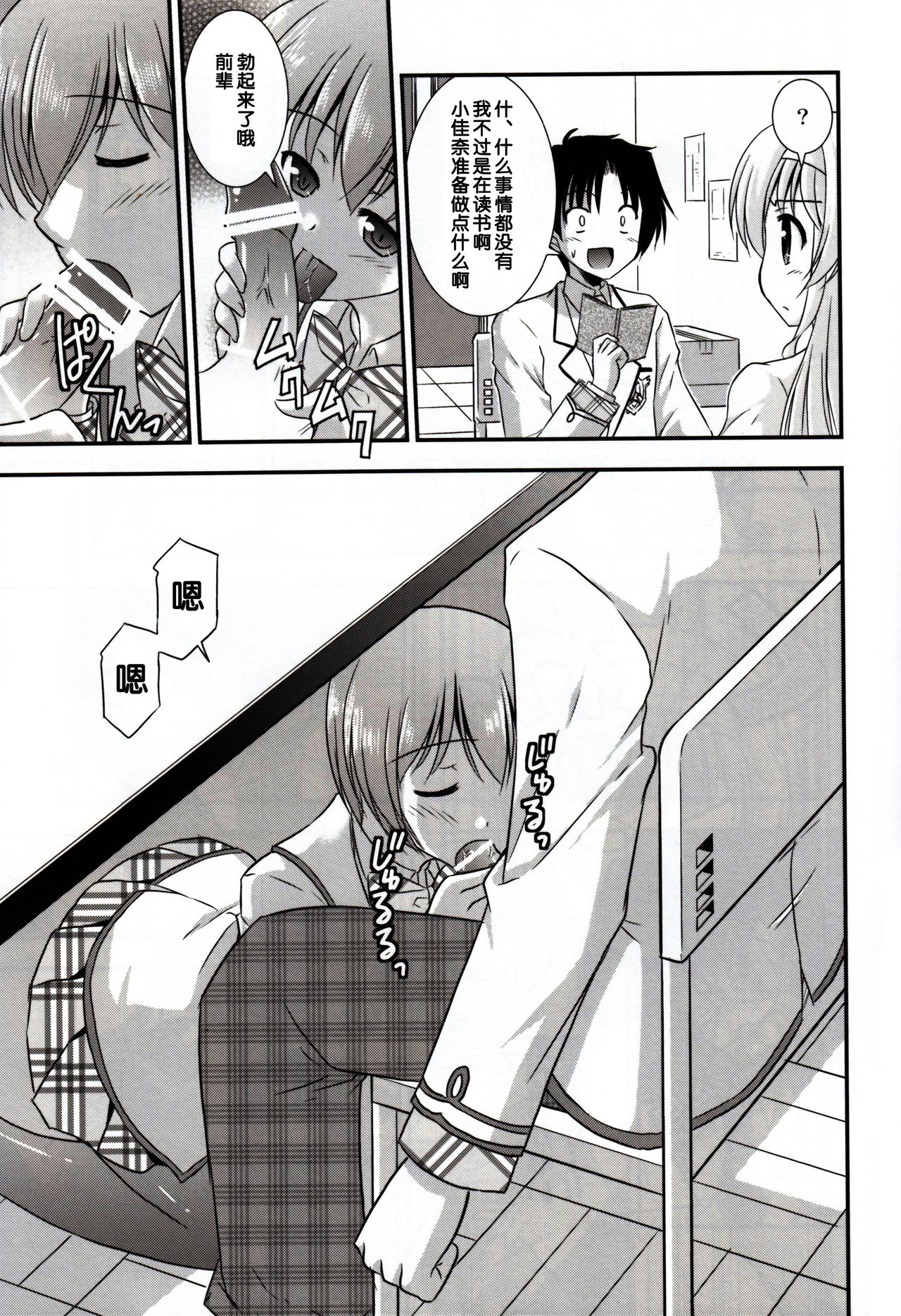 Hitsujikai no Yuuutsu page 8 full